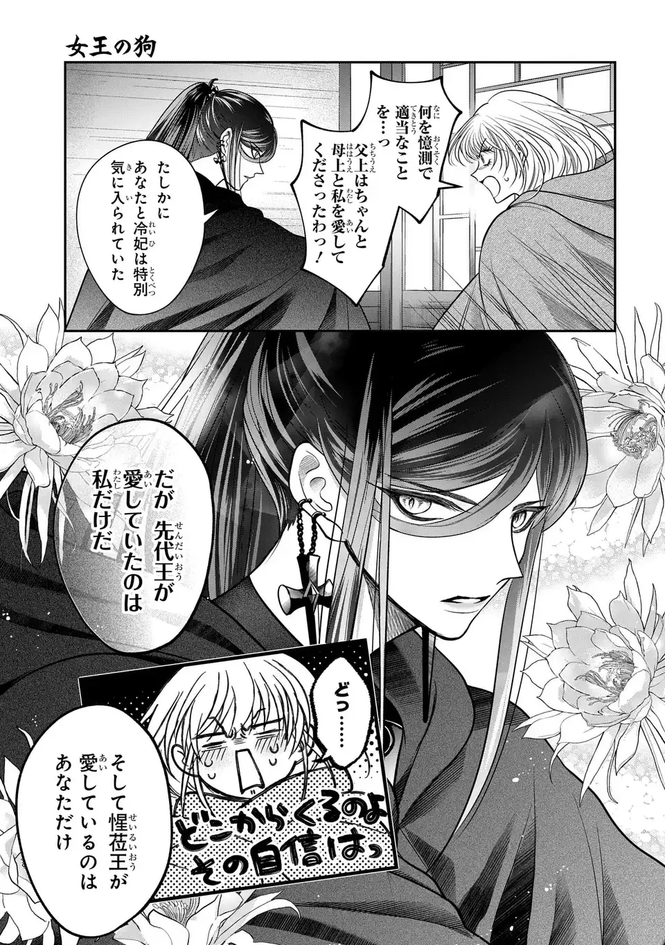 女王の狗 第6話 - 21