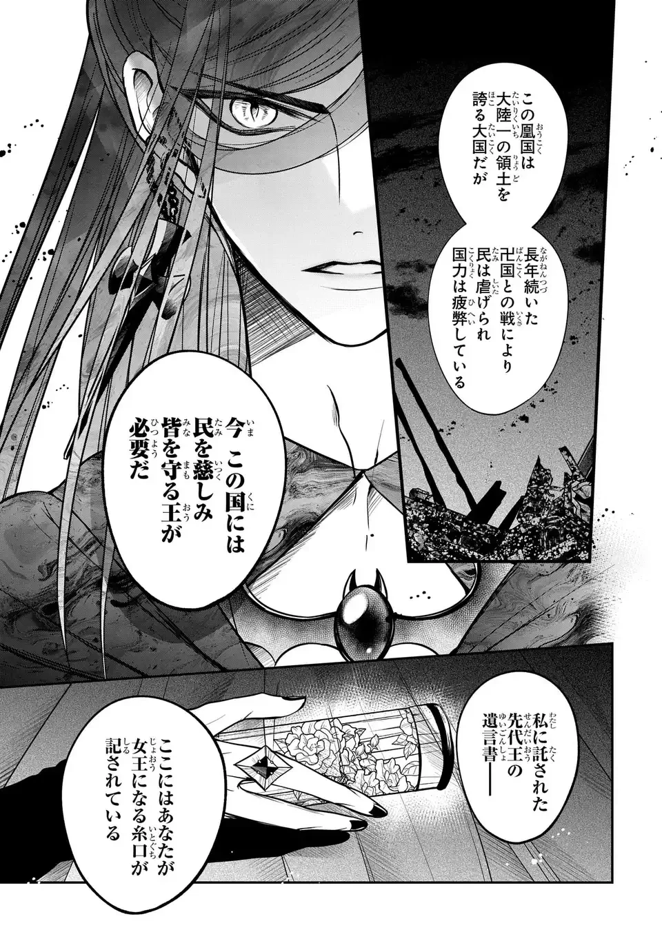 女王の狗 第6話 - 23