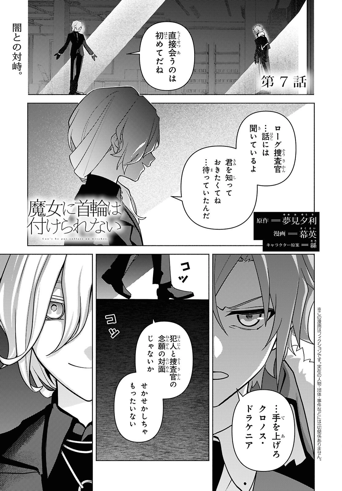 魔女に首輪は付けられない 第7話 - 1