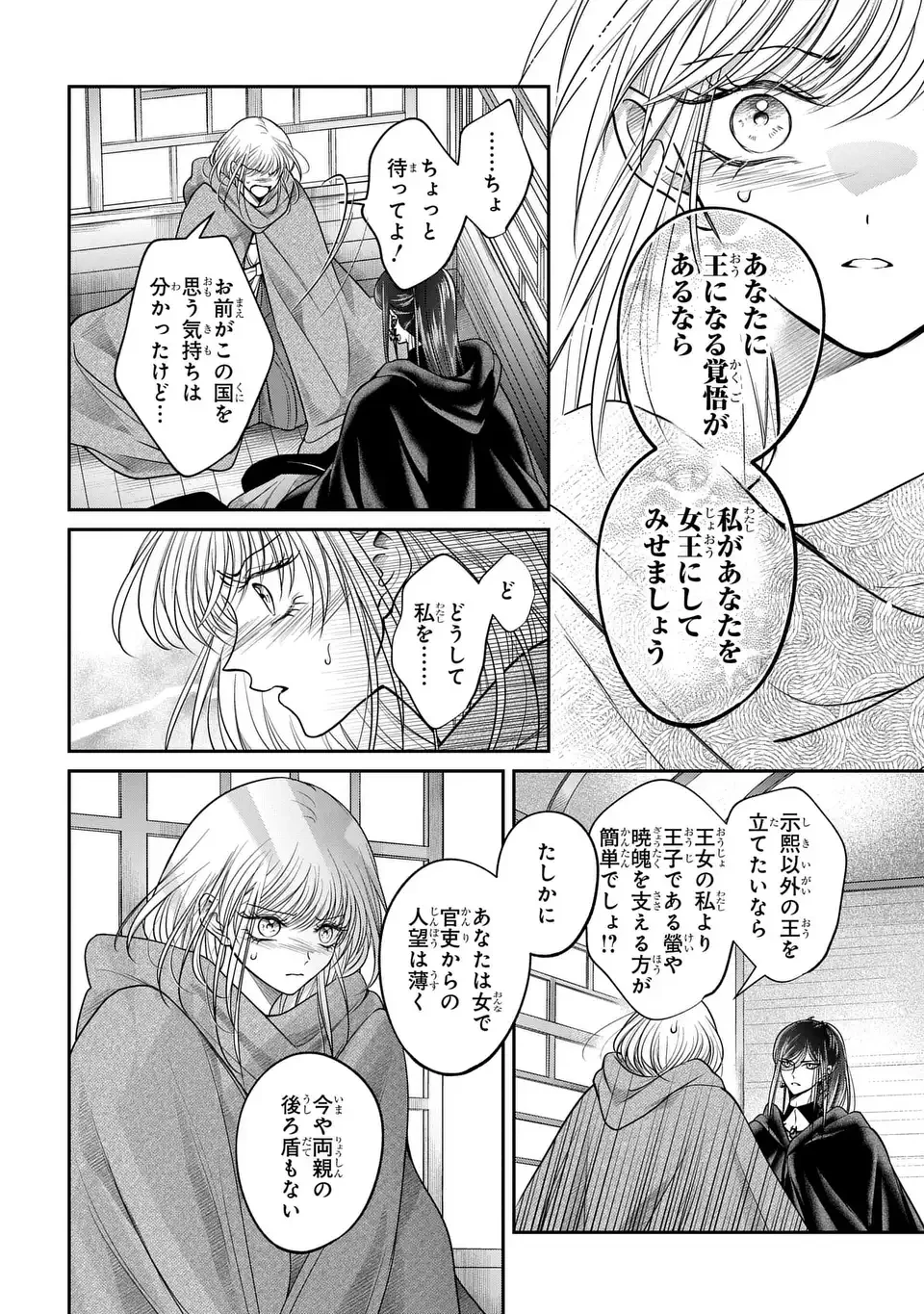 女王の狗 第6話 - 24