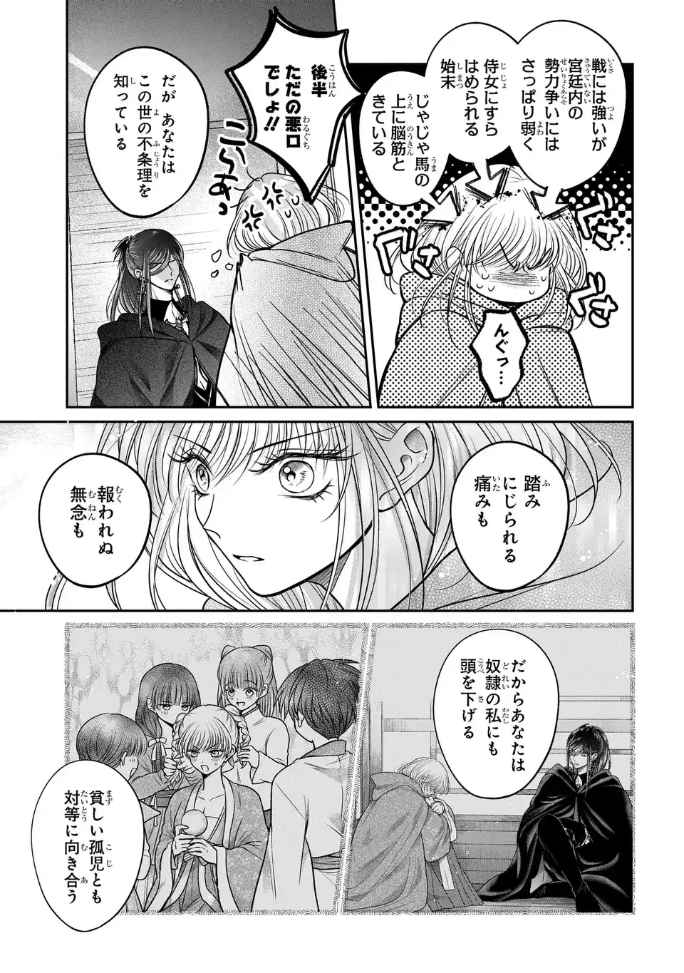 女王の狗 第6話 - 25