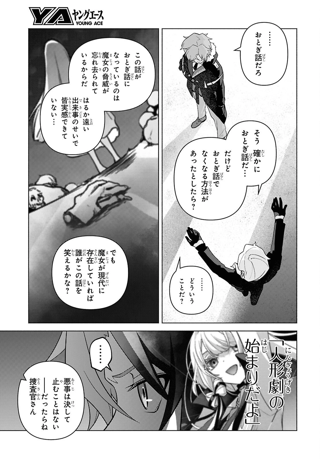 魔女に首輪は付けられない 第7話 - 3