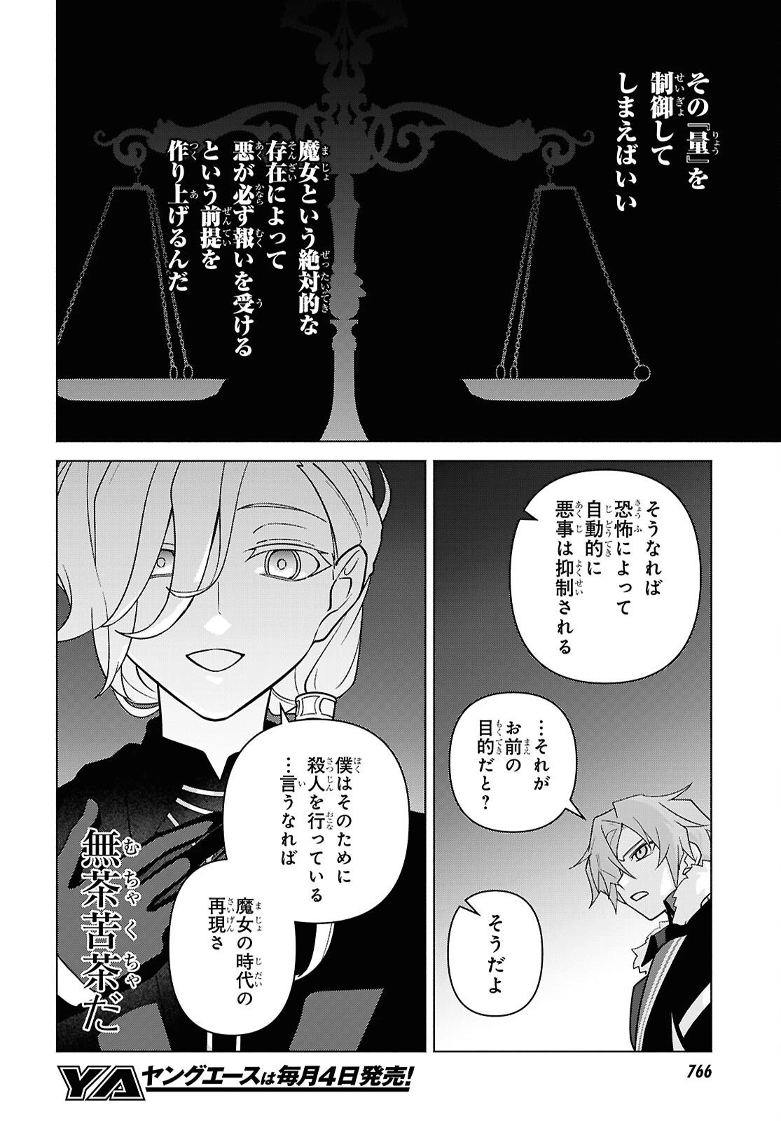 魔女に首輪は付けられない 第7話 - 4