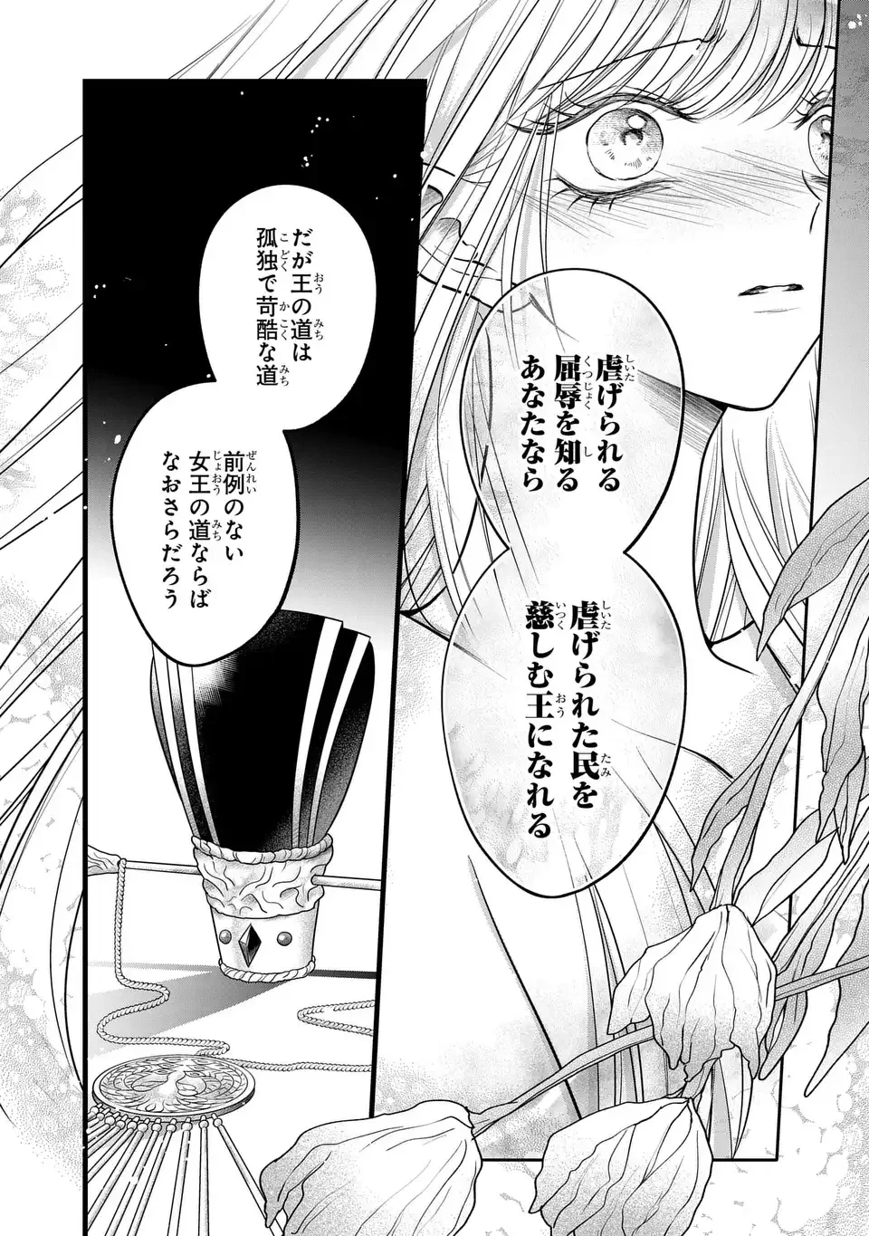 女王の狗 第6話 - 27