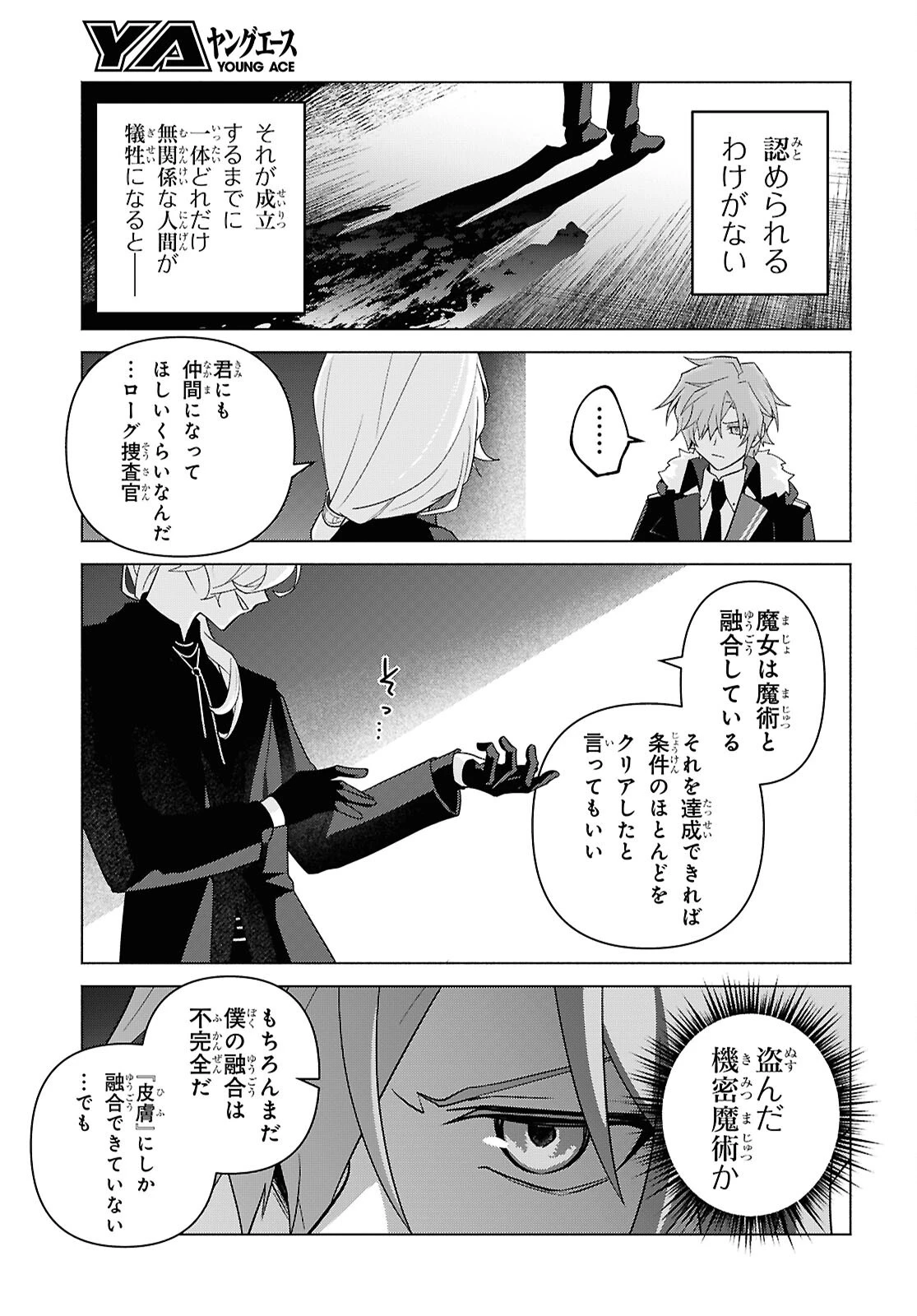 魔女に首輪は付けられない 第7話 - 5