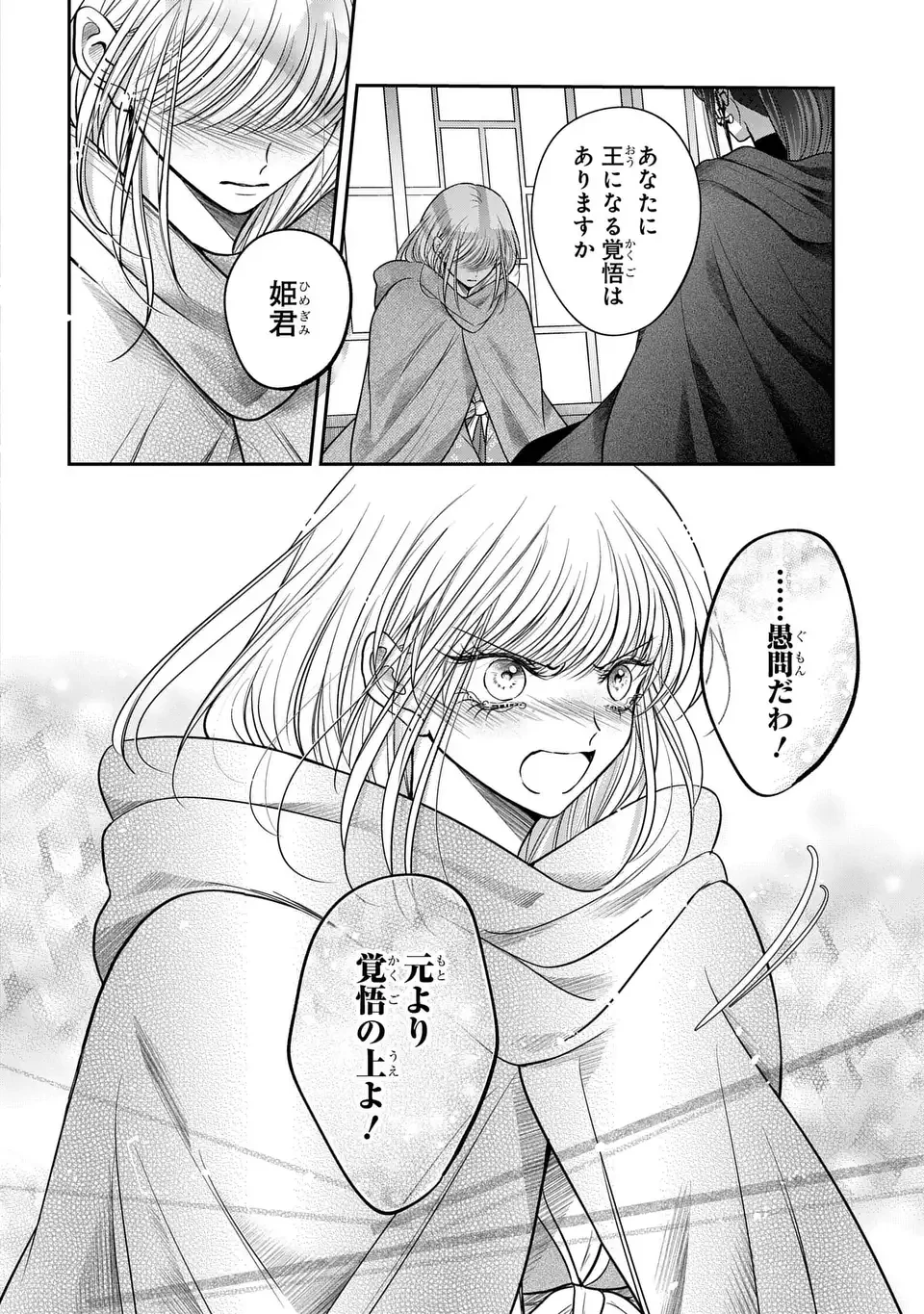 女王の狗 第6話 - 28