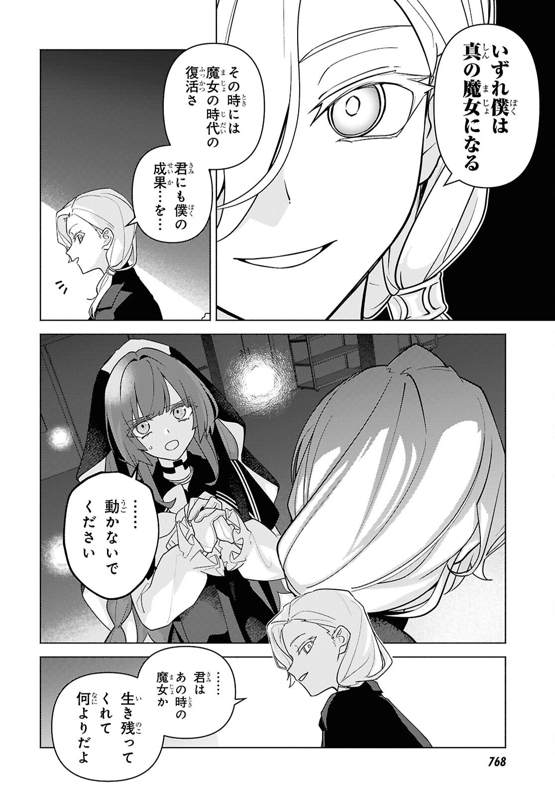 魔女に首輪は付けられない 第7話 - 6
