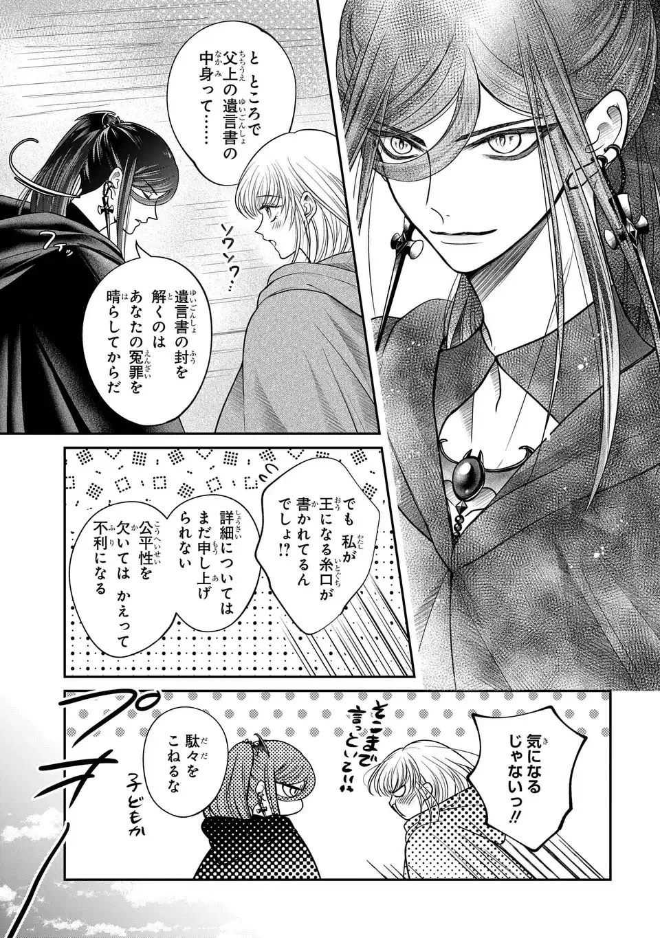 女王の狗 第6話 - 29