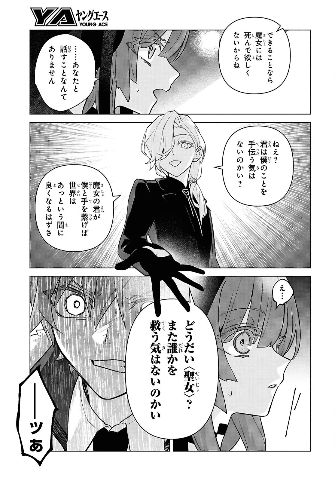 魔女に首輪は付けられない 第7話 - 7