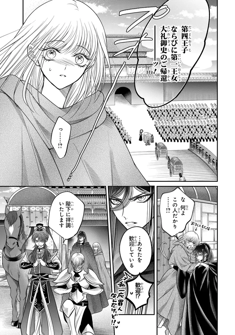 女王の狗 第6話 - 31