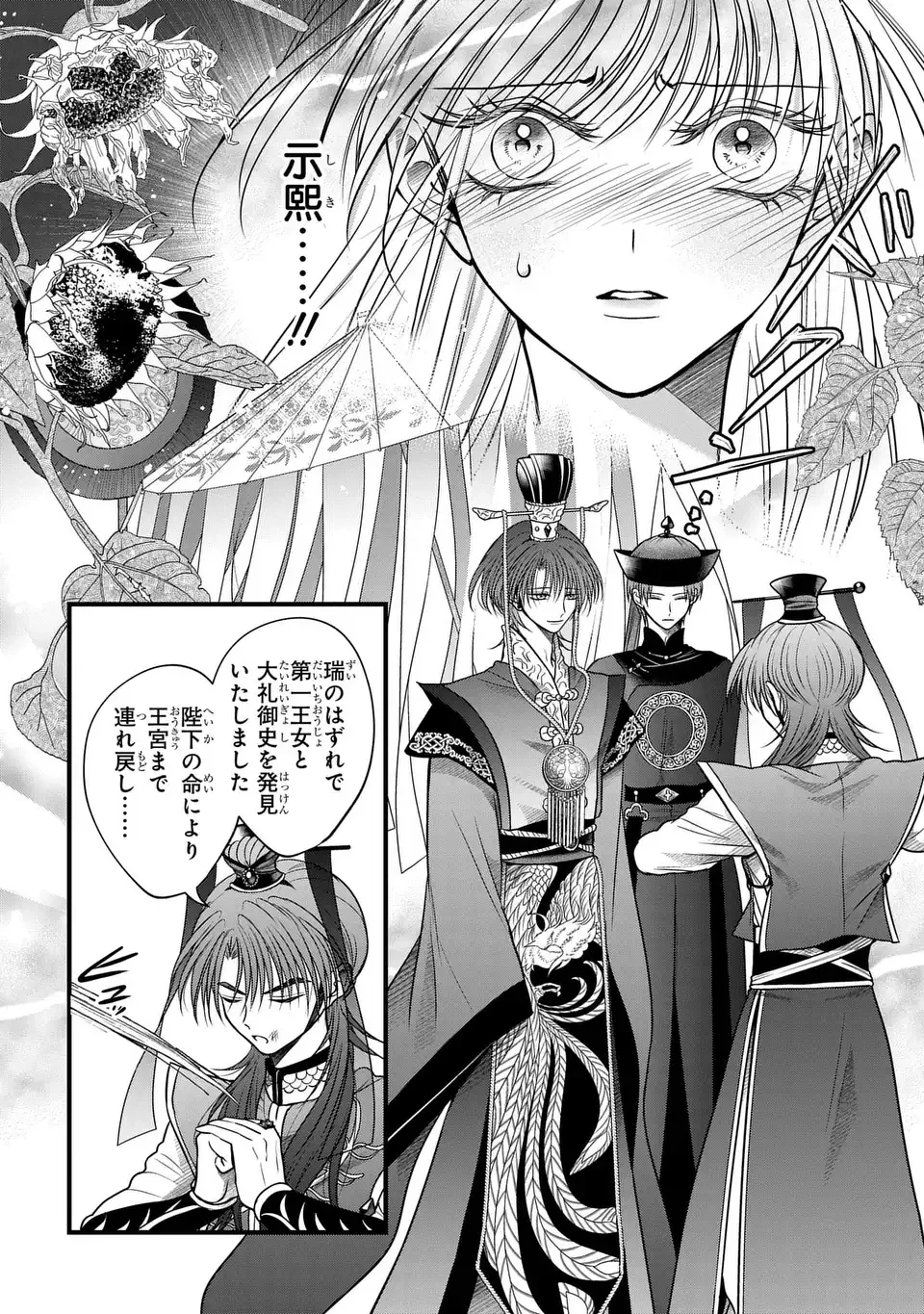 女王の狗 第6話 - 32