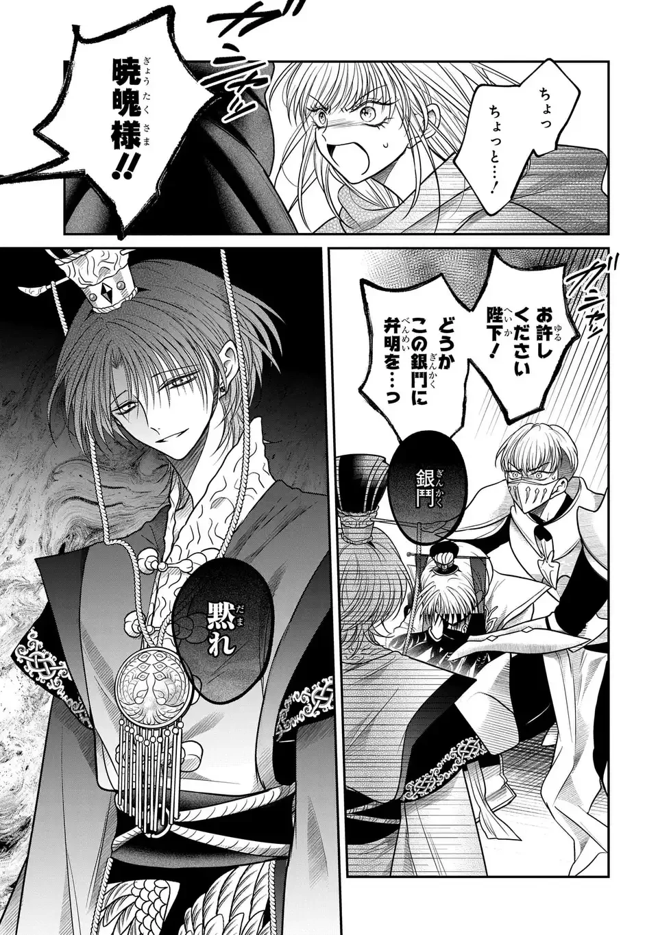 女王の狗 第6話 - 35