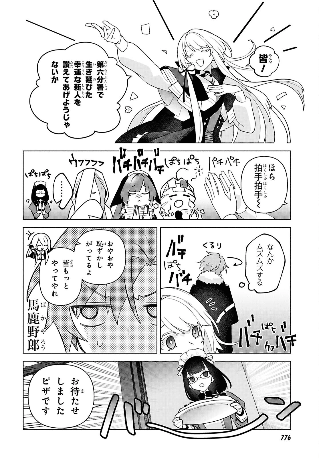 魔女に首輪は付けられない 第7話 - 14