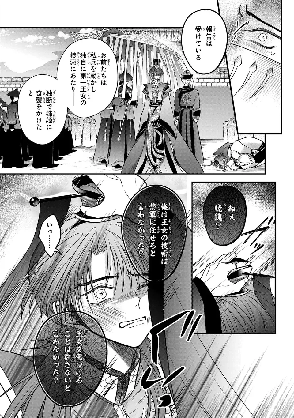 女王の狗 第6話 - 36