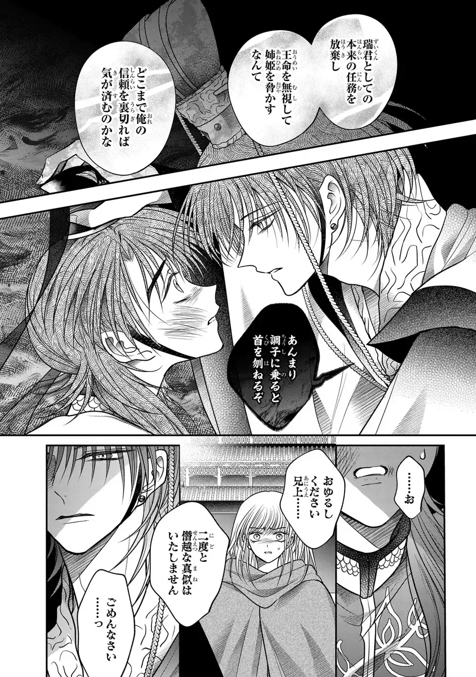 女王の狗 第6話 - 37