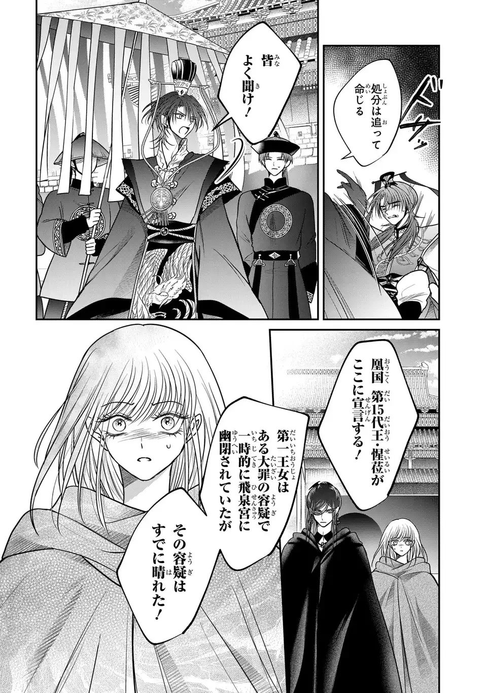 女王の狗 第6話 - 38