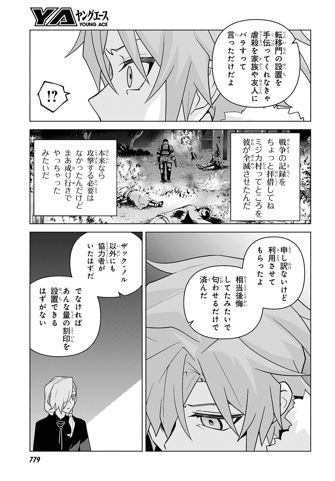 魔女に首輪は付けられない 第7話 - 17