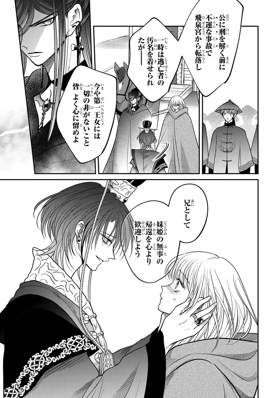 女王の狗 第6話 - 39