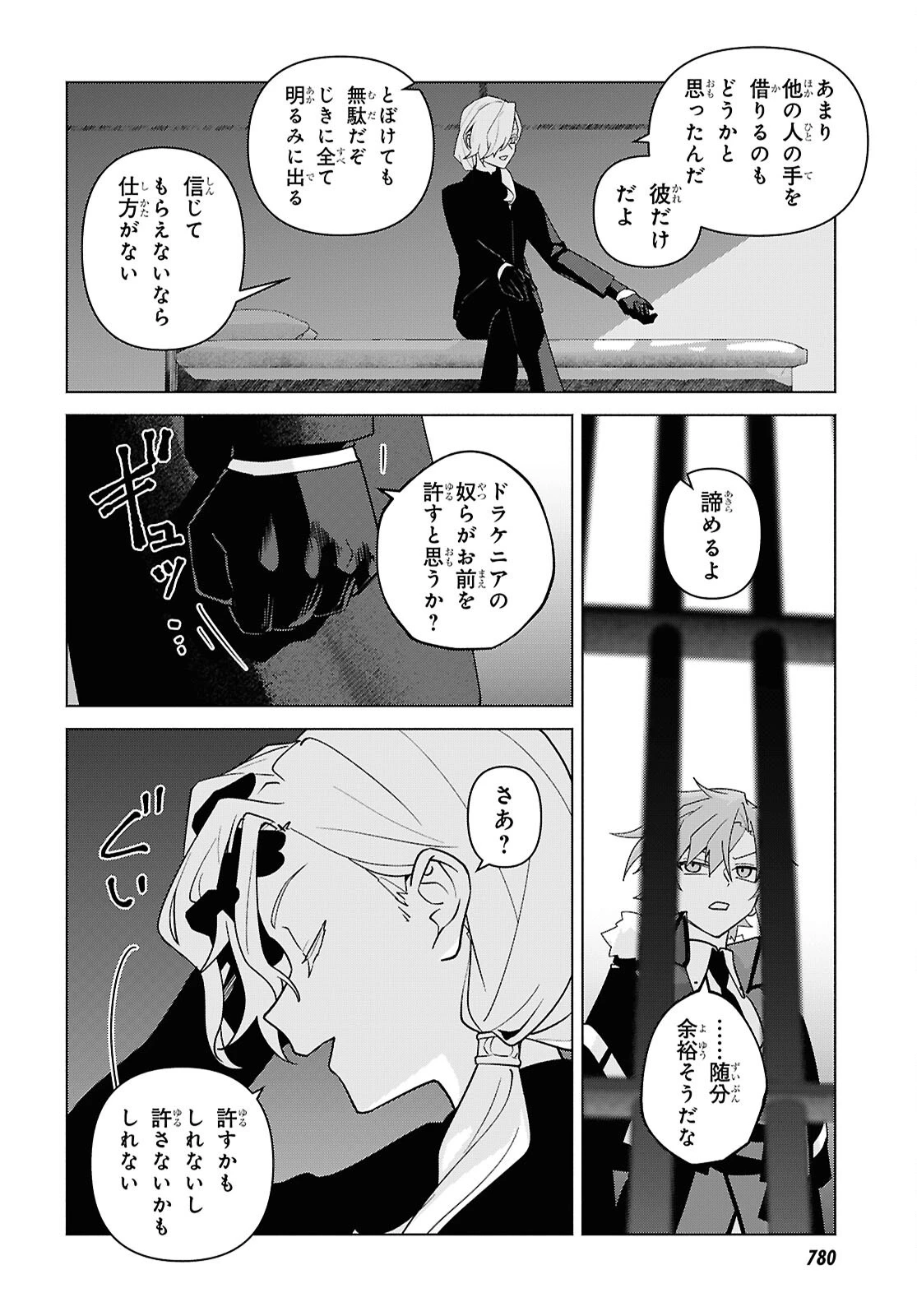 魔女に首輪は付けられない 第7話 - 18