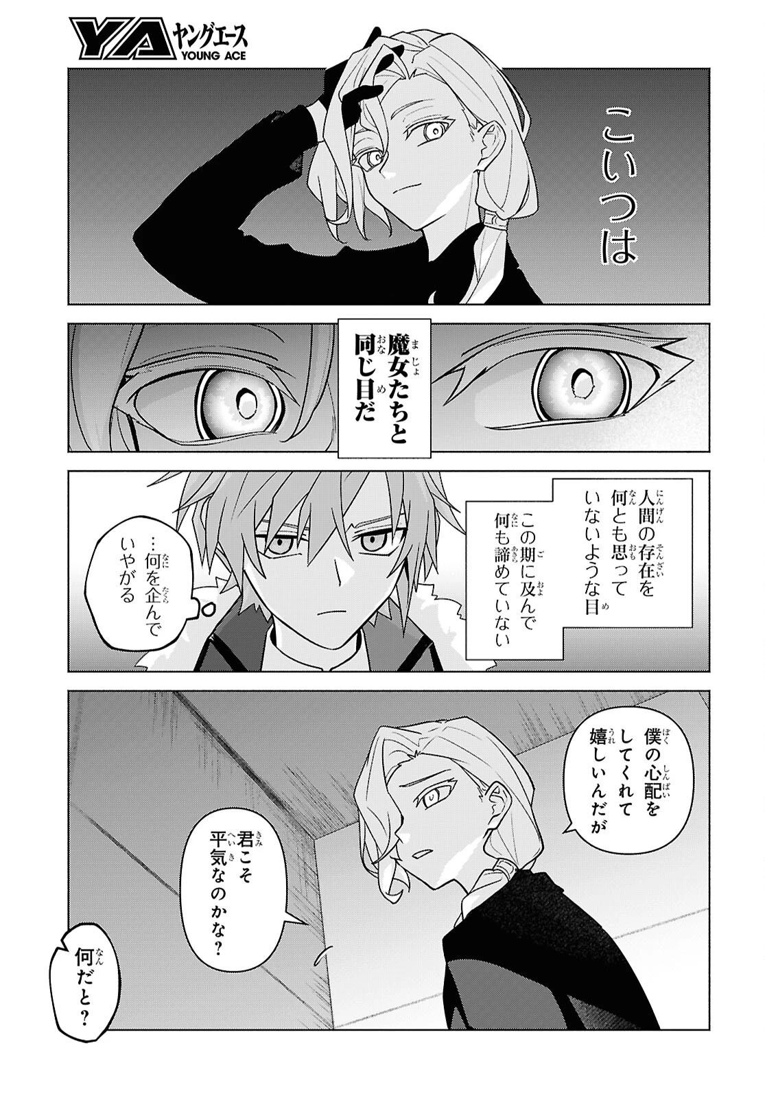 魔女に首輪は付けられない 第7話 - 19