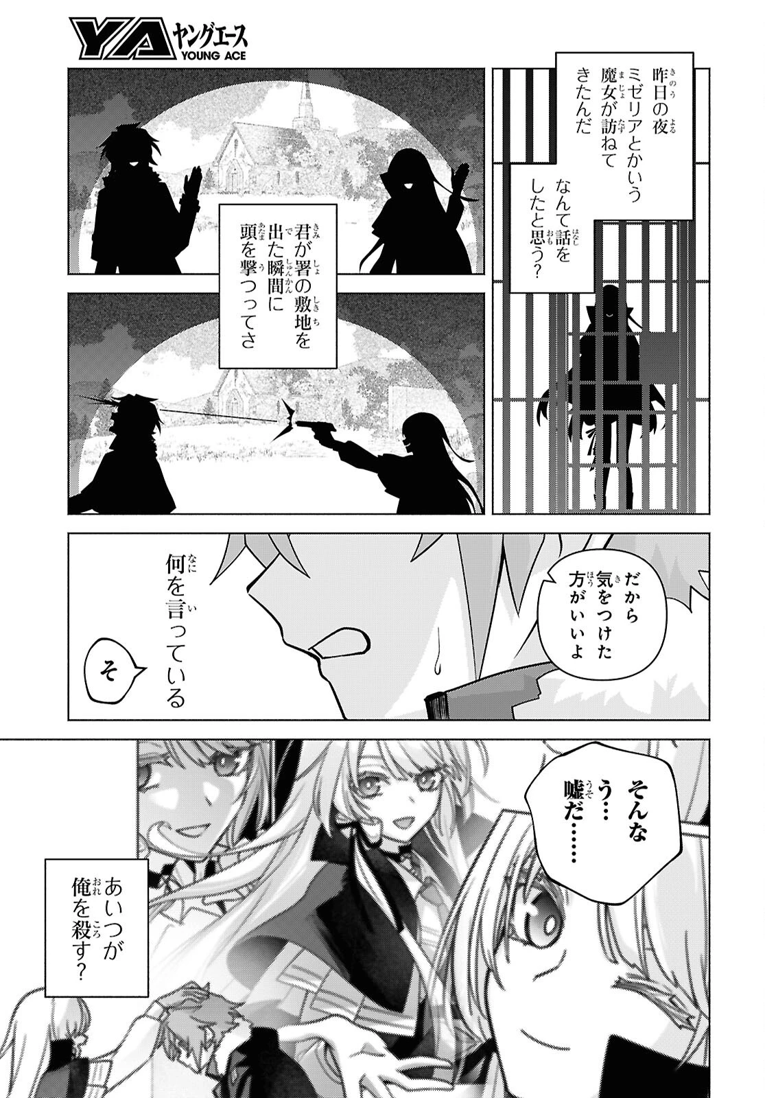 魔女に首輪は付けられない 第7話 - 21