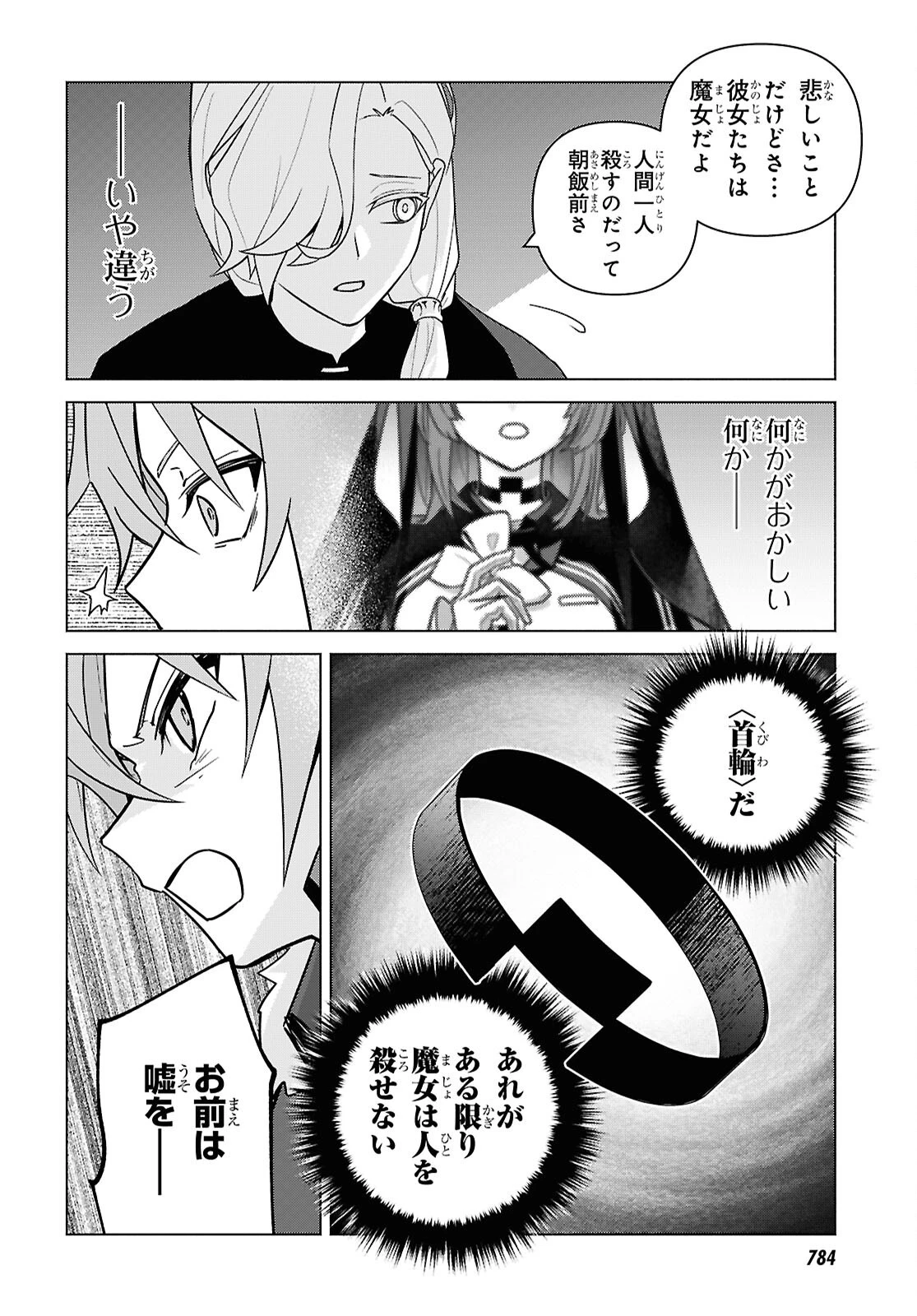 魔女に首輪は付けられない 第7話 - 22