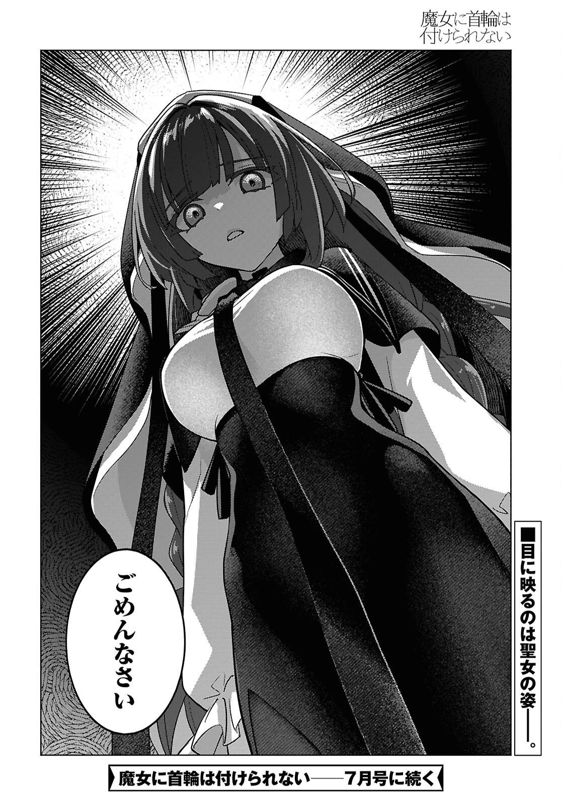 魔女に首輪は付けられない 第7話 - 24