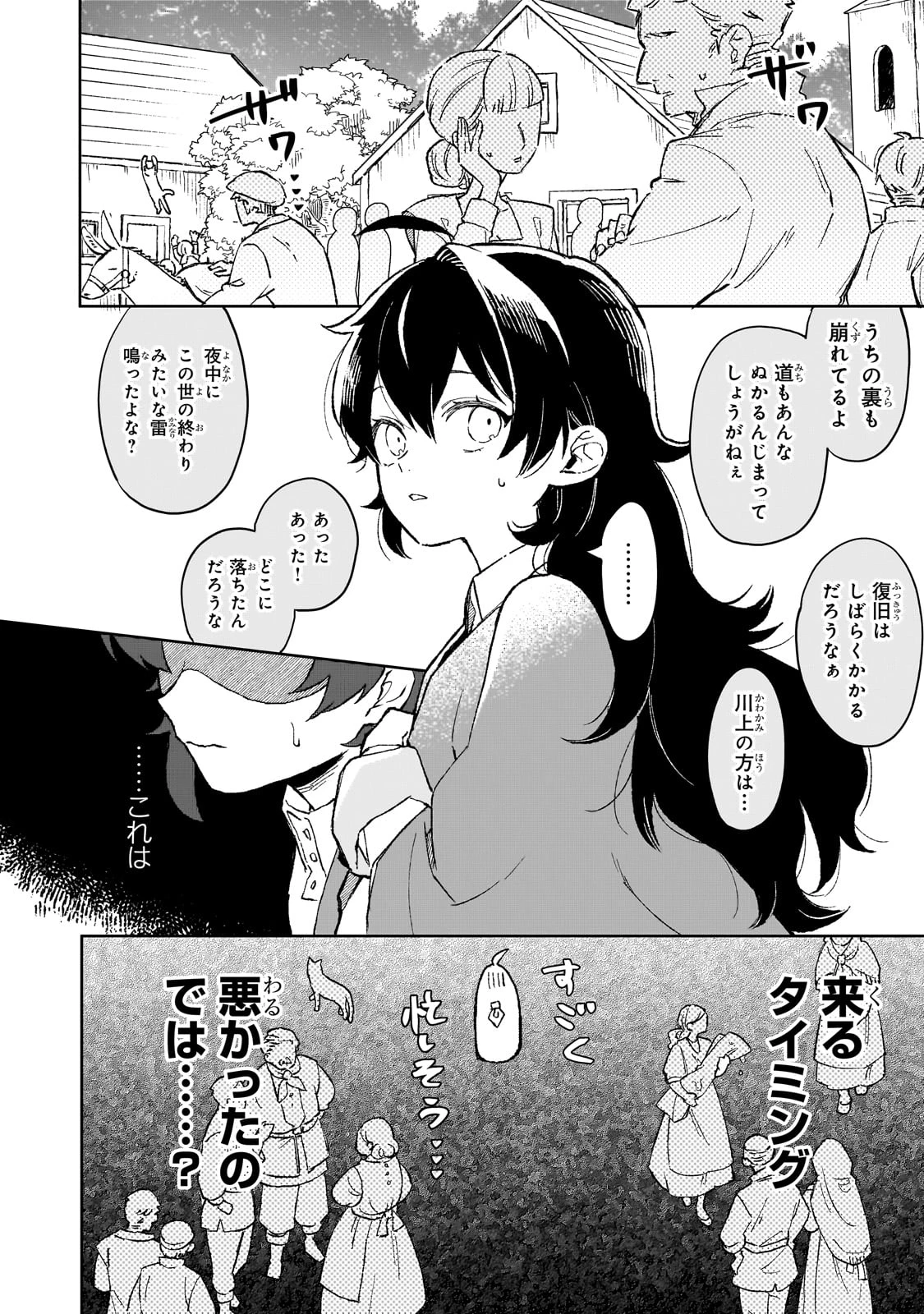暁の魔女レイシーは自由に生きたい～魔王討伐を終えたので、のんびりお店を開きます～ 第9話 - 4