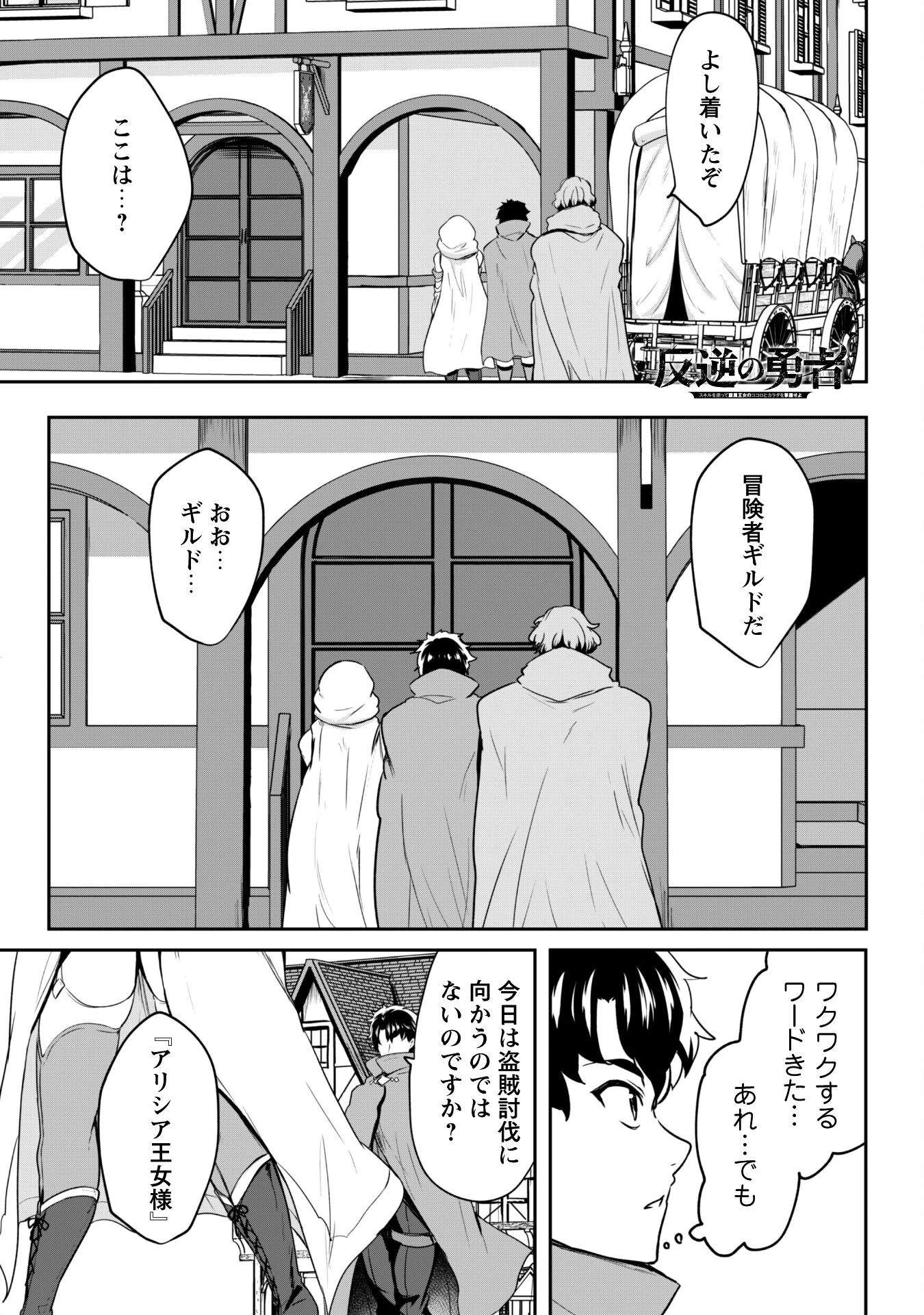 反逆の勇者～スキルを使って腹黒王女のココロとカラダを掌握せよ～ 第15話 - 2
