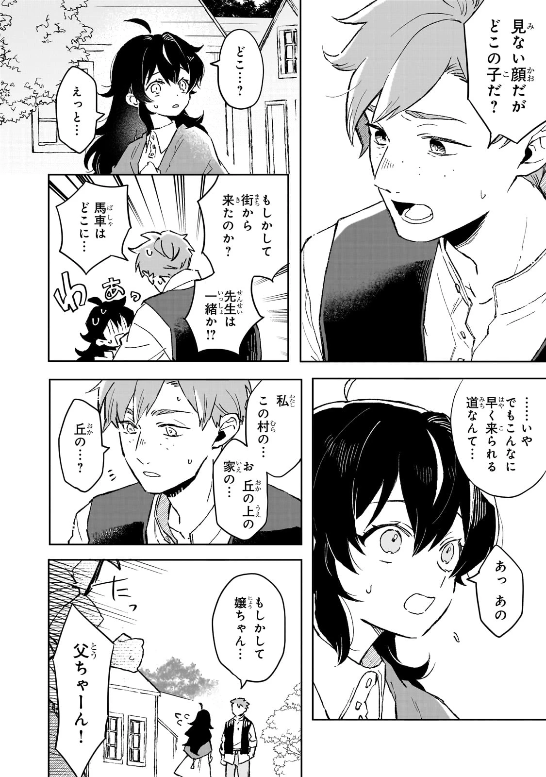 暁の魔女レイシーは自由に生きたい～魔王討伐を終えたので、のんびりお店を開きます～ 第9話 - 6