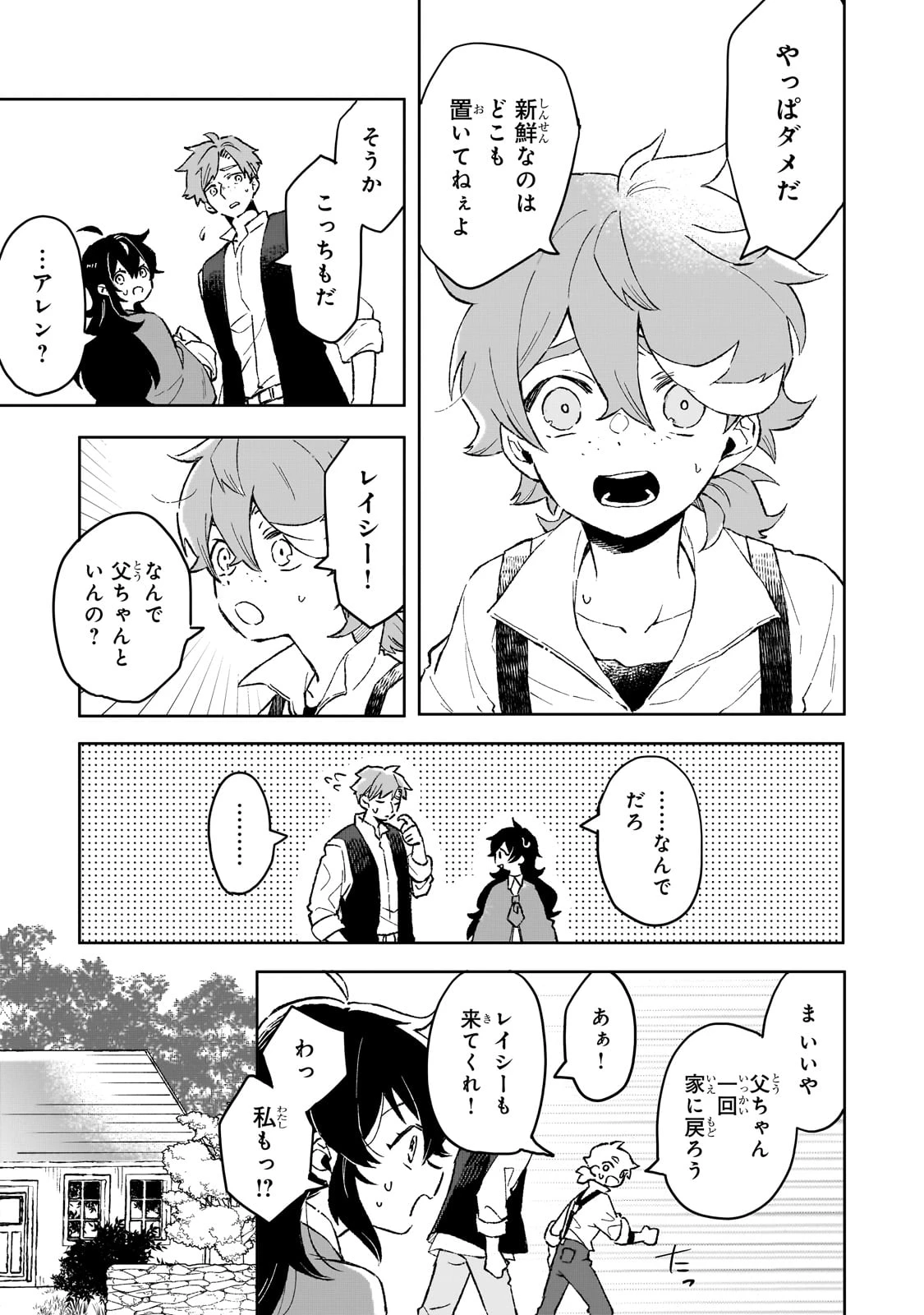暁の魔女レイシーは自由に生きたい～魔王討伐を終えたので、のんびりお店を開きます～ 第9話 - 7