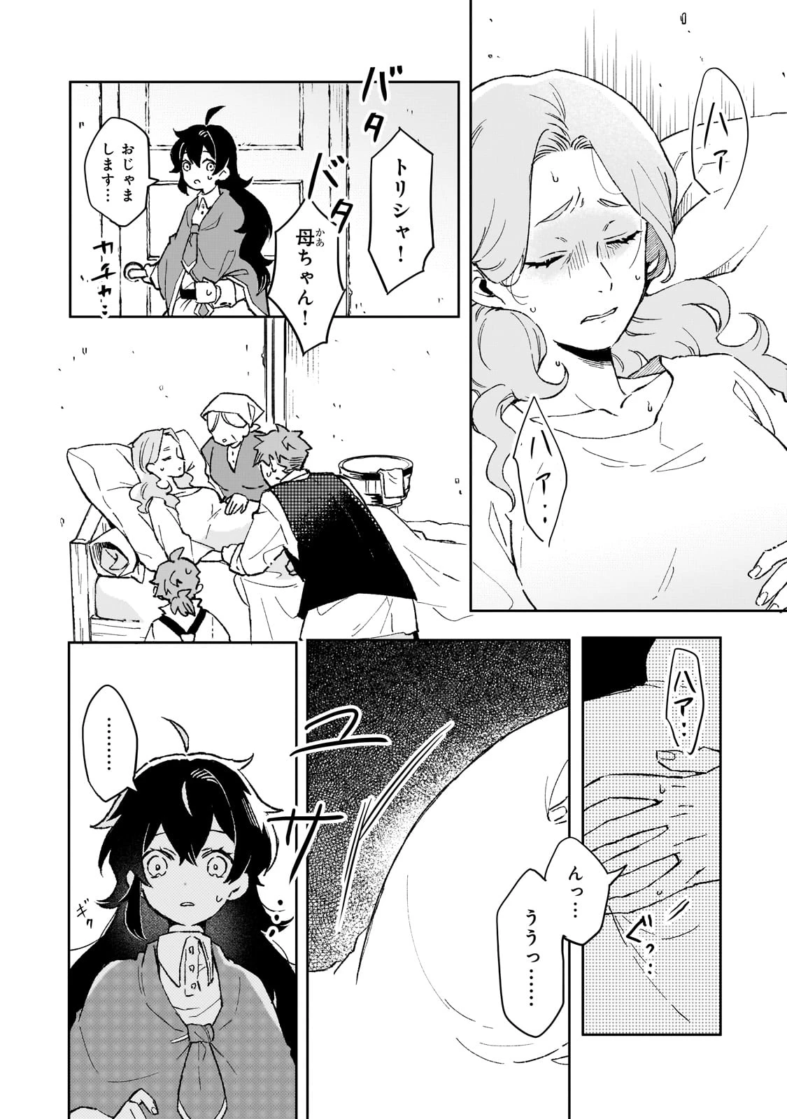 暁の魔女レイシーは自由に生きたい～魔王討伐を終えたので、のんびりお店を開きます～ 第9話 - 8