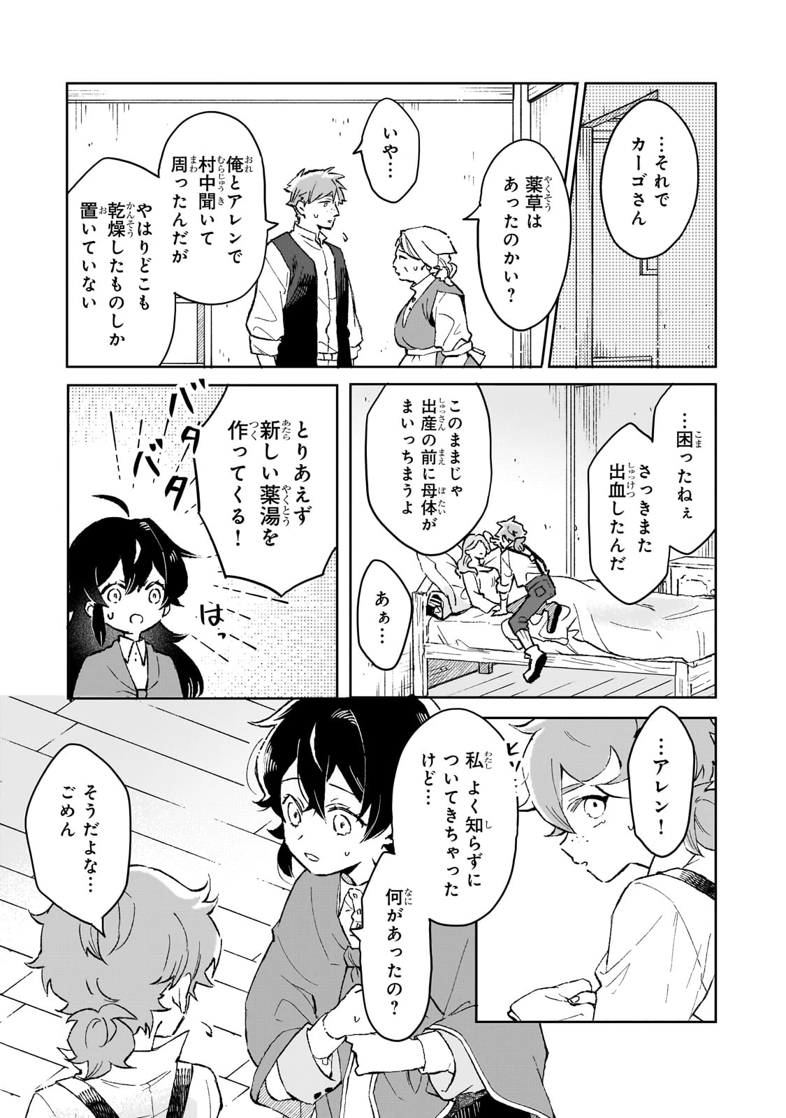 暁の魔女レイシーは自由に生きたい～魔王討伐を終えたので、のんびりお店を開きます～ 第9話 - 9