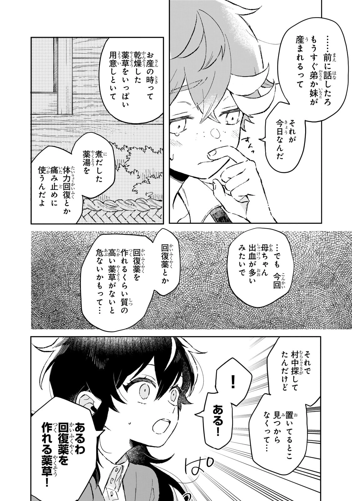 暁の魔女レイシーは自由に生きたい～魔王討伐を終えたので、のんびりお店を開きます～ 第9話 - 10