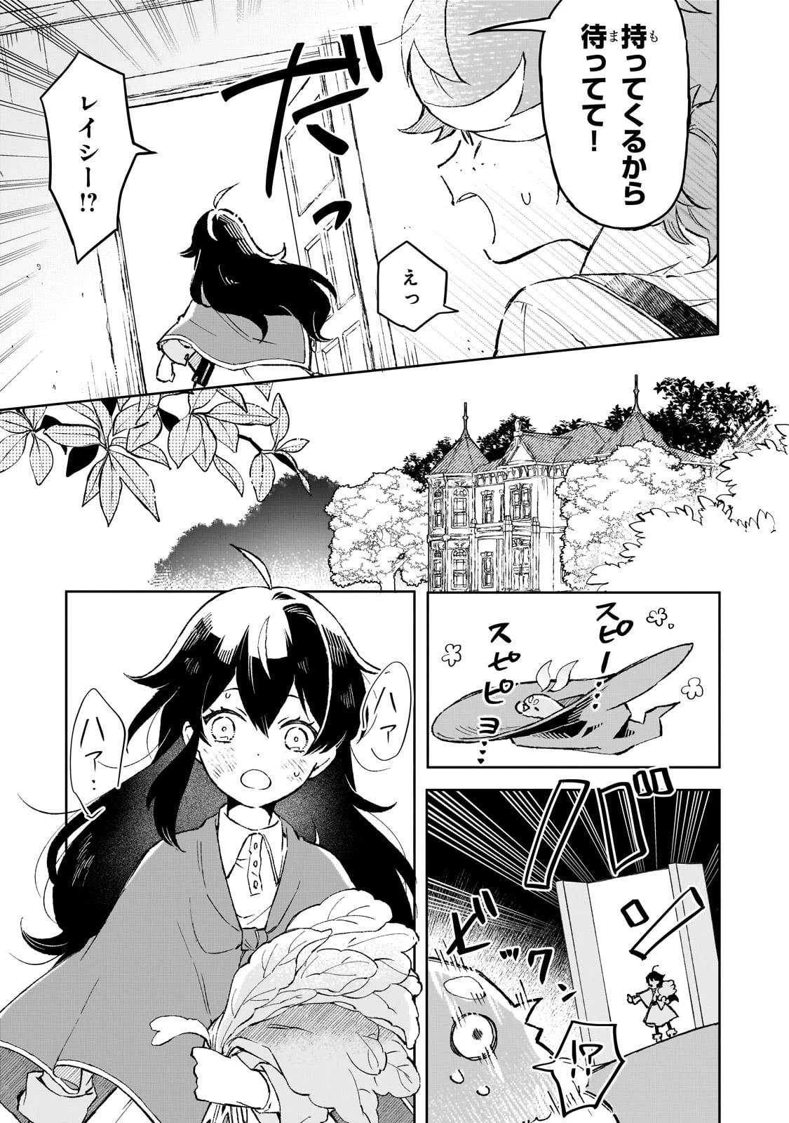 暁の魔女レイシーは自由に生きたい～魔王討伐を終えたので、のんびりお店を開きます～ 第9話 - 11