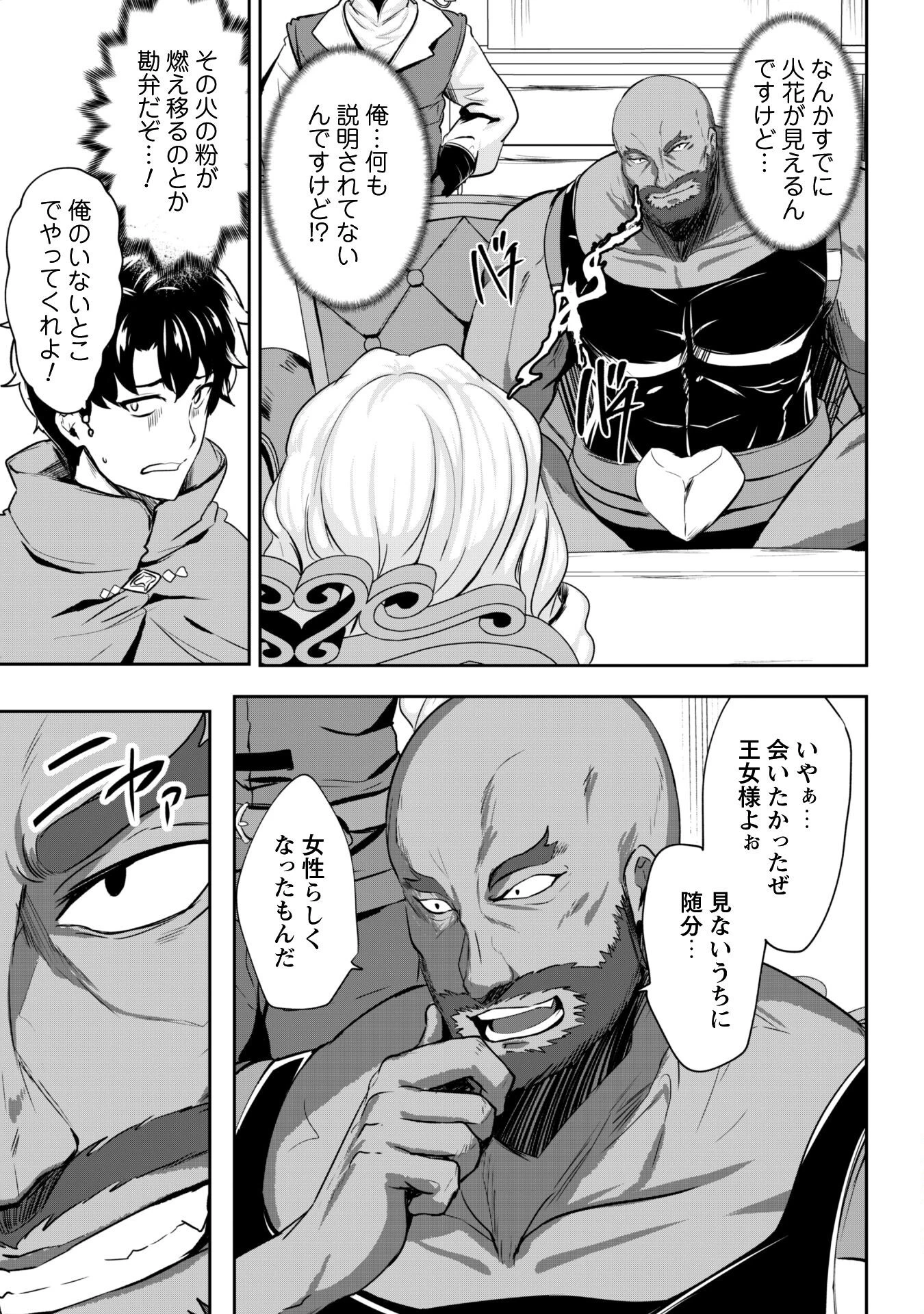 反逆の勇者～スキルを使って腹黒王女のココロとカラダを掌握せよ～ 第15話 - 6