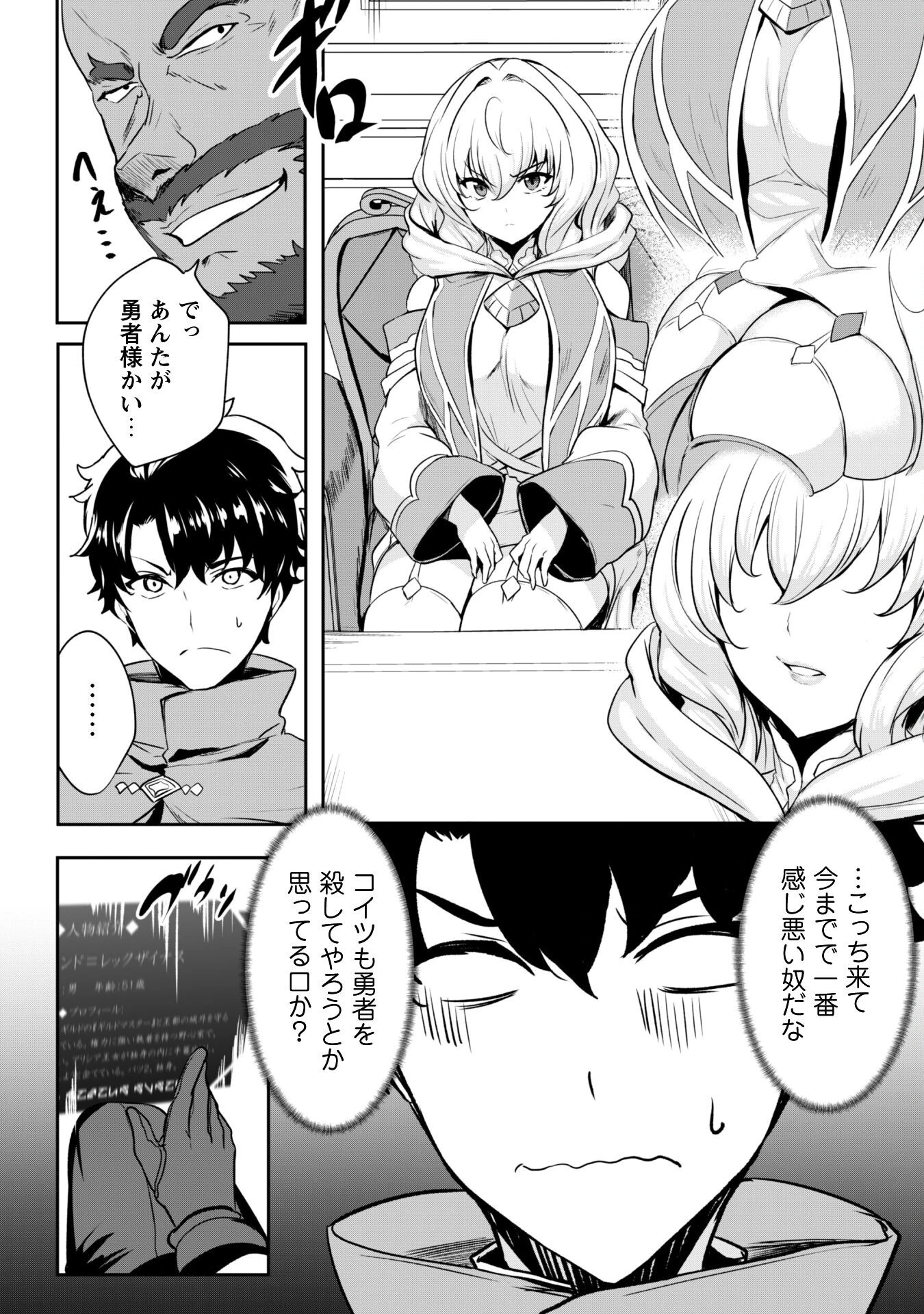 反逆の勇者～スキルを使って腹黒王女のココロとカラダを掌握せよ～ 第15話 - 7