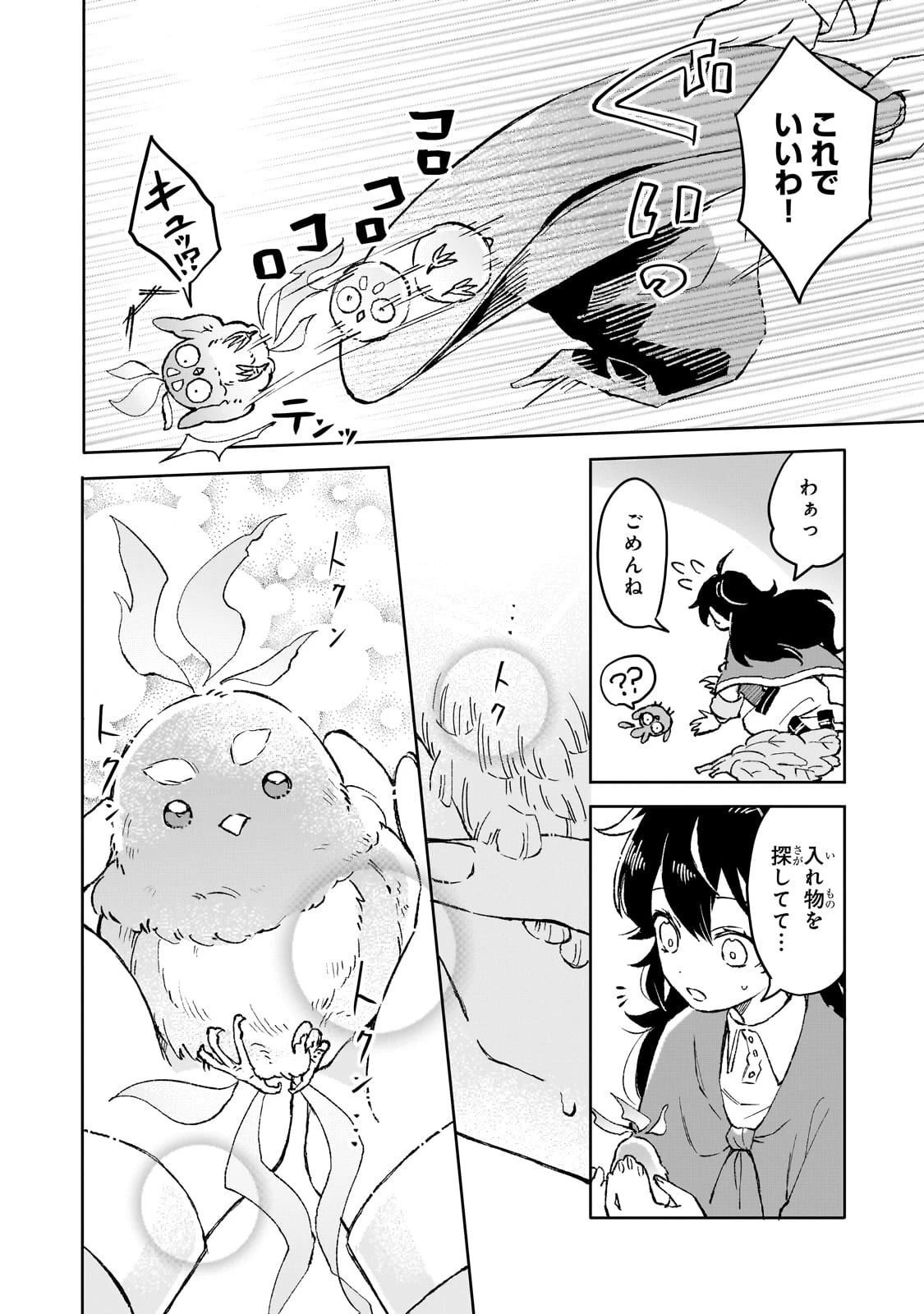 暁の魔女レイシーは自由に生きたい～魔王討伐を終えたので、のんびりお店を開きます～ 第9話 - 12