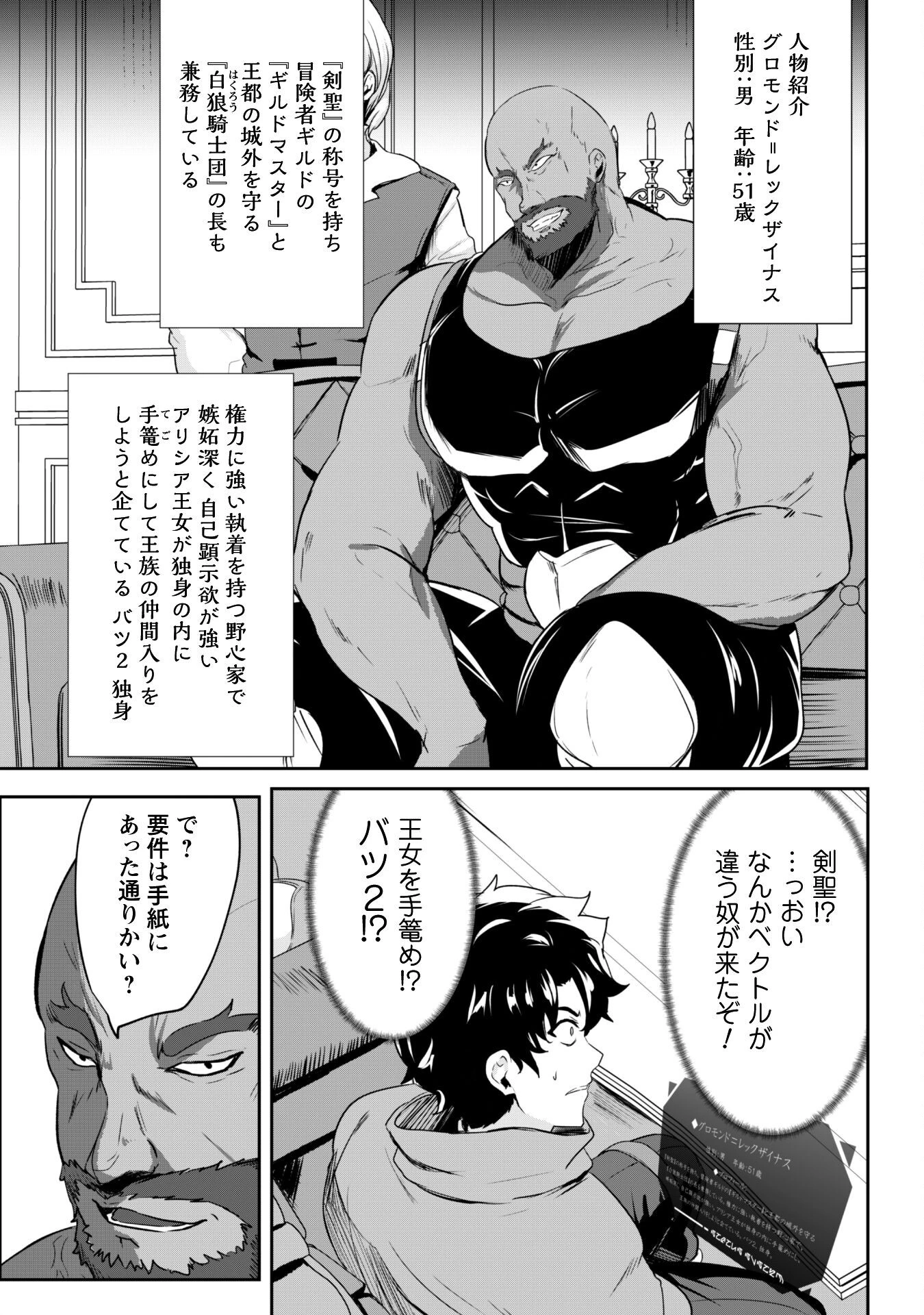 反逆の勇者～スキルを使って腹黒王女のココロとカラダを掌握せよ～ 第15話 - 8