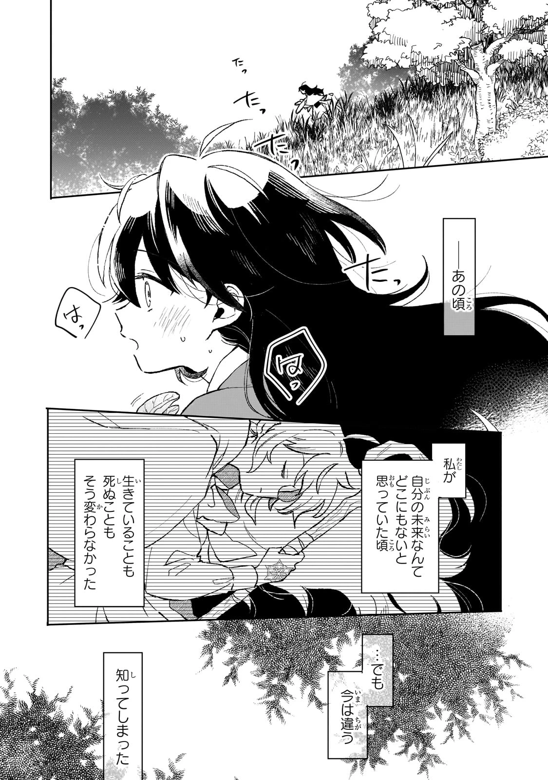暁の魔女レイシーは自由に生きたい～魔王討伐を終えたので、のんびりお店を開きます～ 第9話 - 14