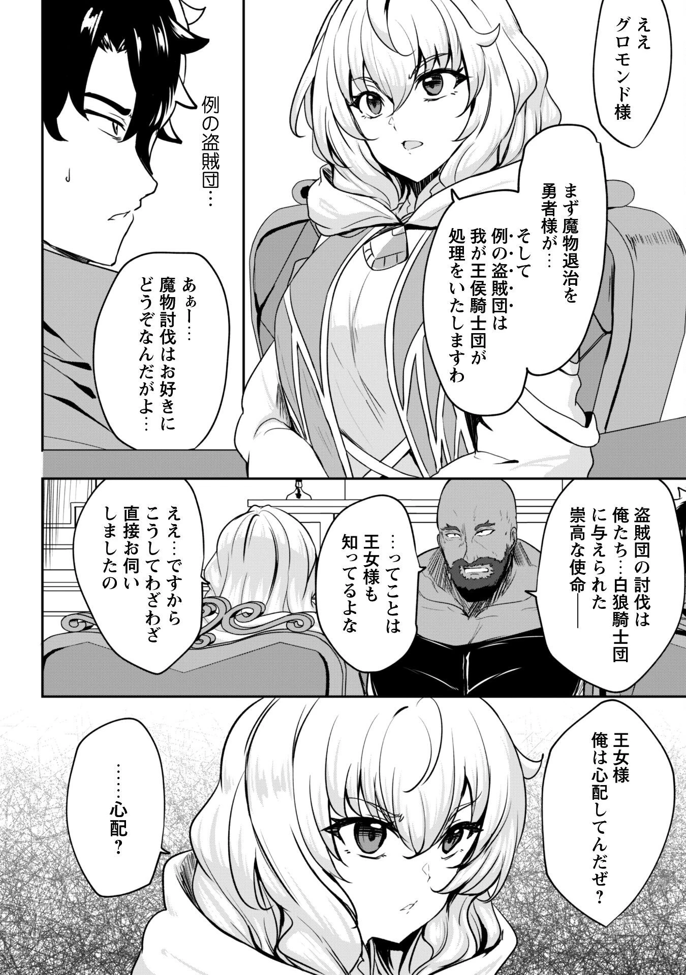 反逆の勇者～スキルを使って腹黒王女のココロとカラダを掌握せよ～ 第15話 - 9