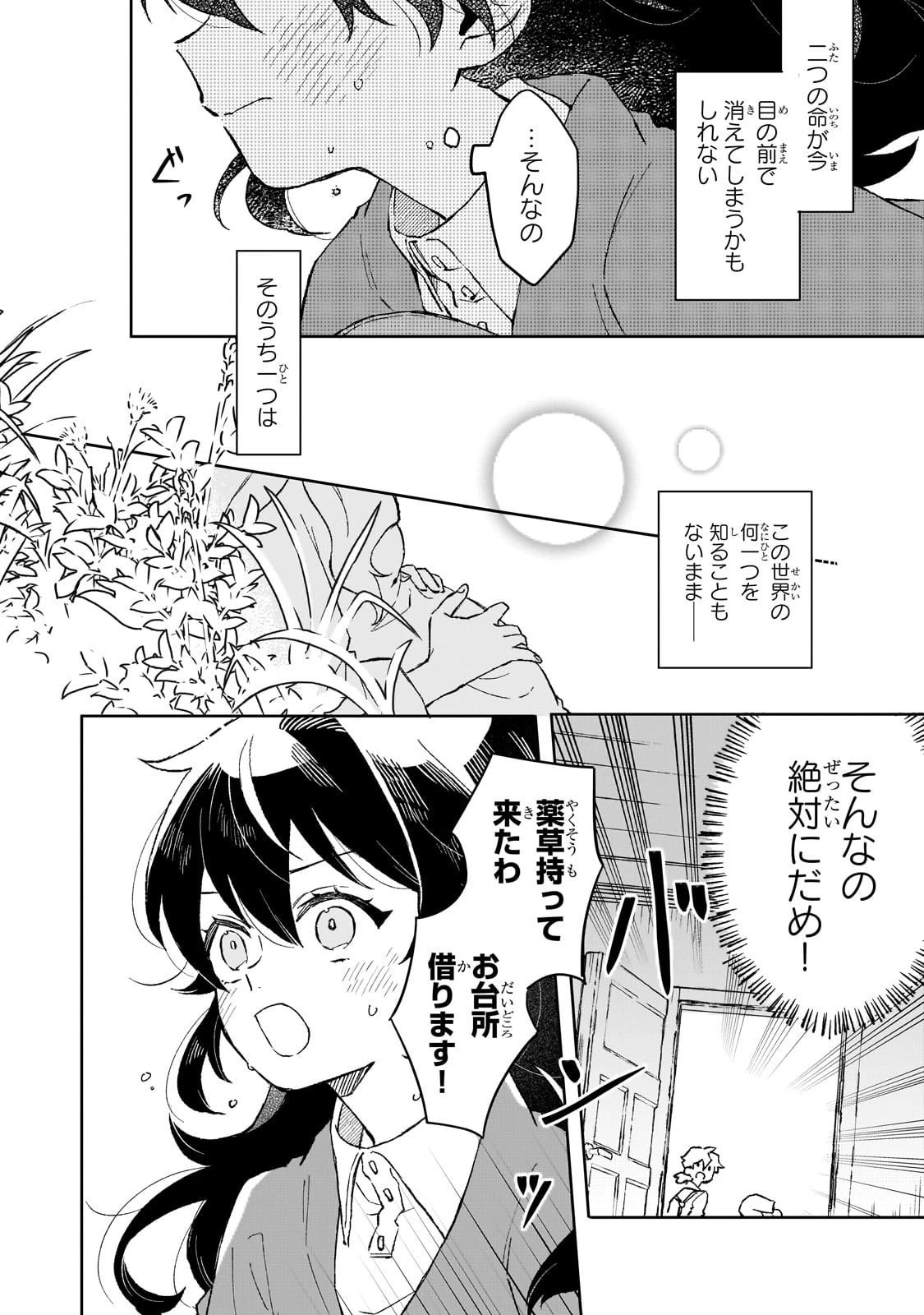 暁の魔女レイシーは自由に生きたい～魔王討伐を終えたので、のんびりお店を開きます～ 第9話 - 16
