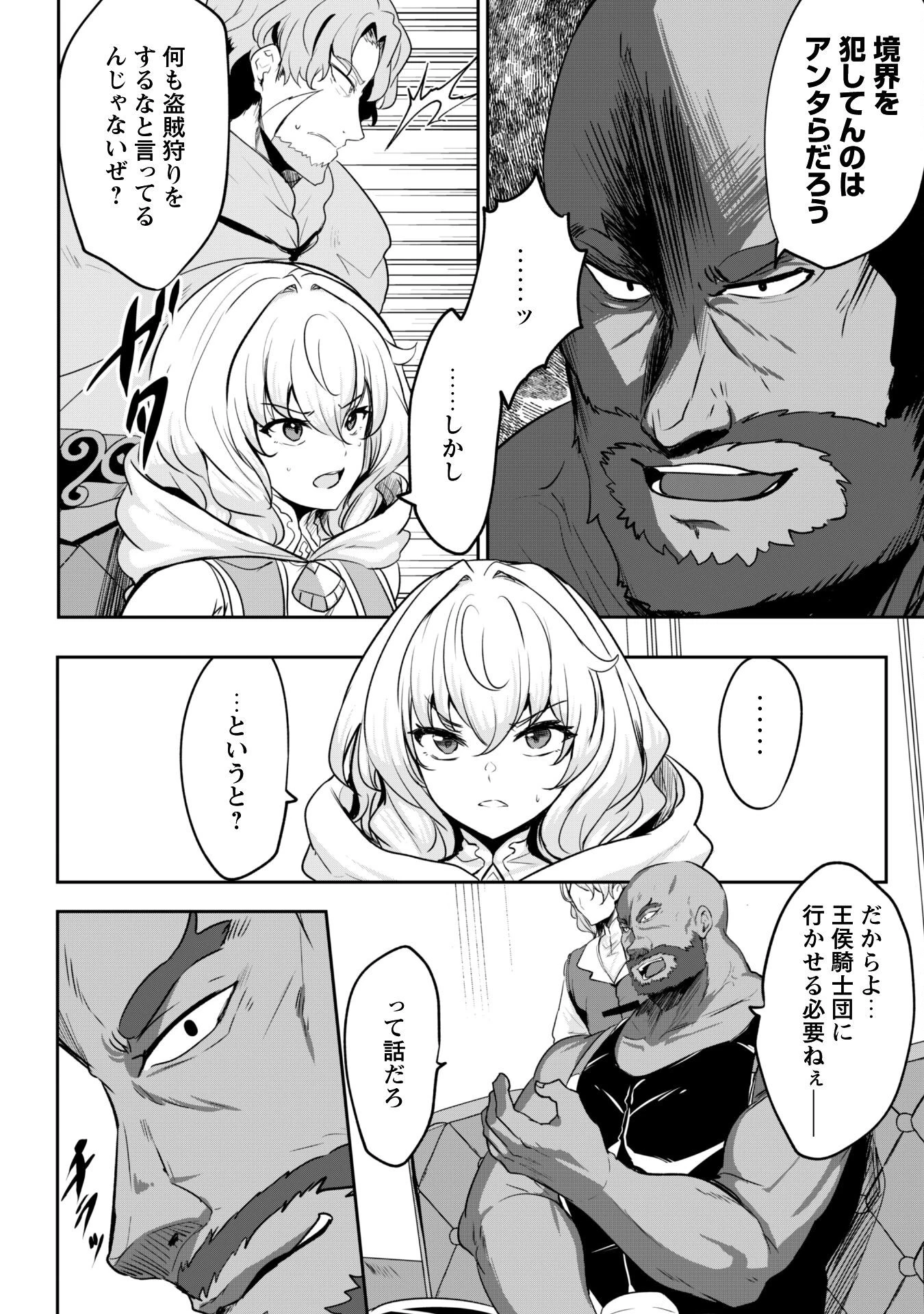 反逆の勇者～スキルを使って腹黒王女のココロとカラダを掌握せよ～ 第15話 - 11