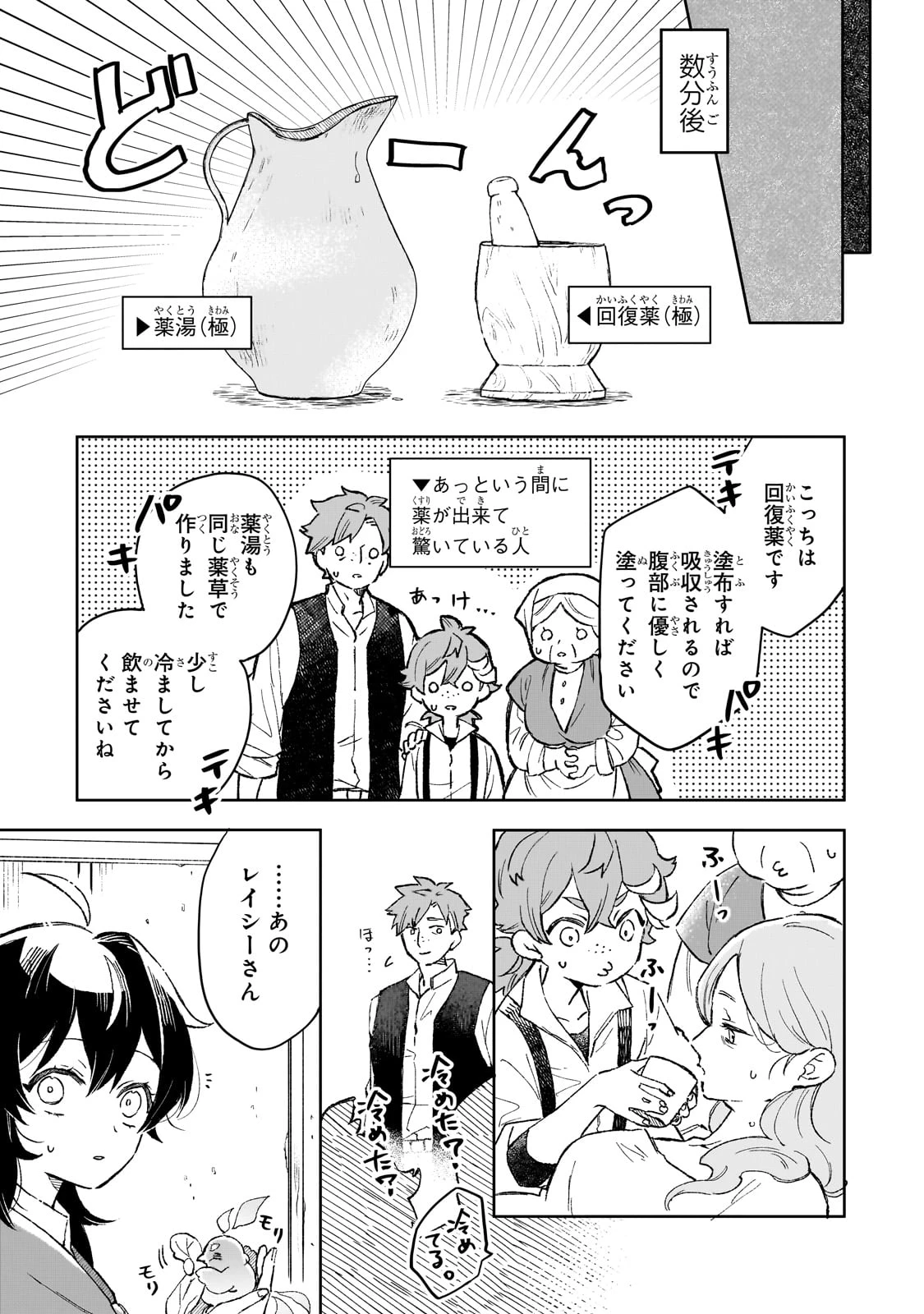 暁の魔女レイシーは自由に生きたい～魔王討伐を終えたので、のんびりお店を開きます～ 第9話 - 17