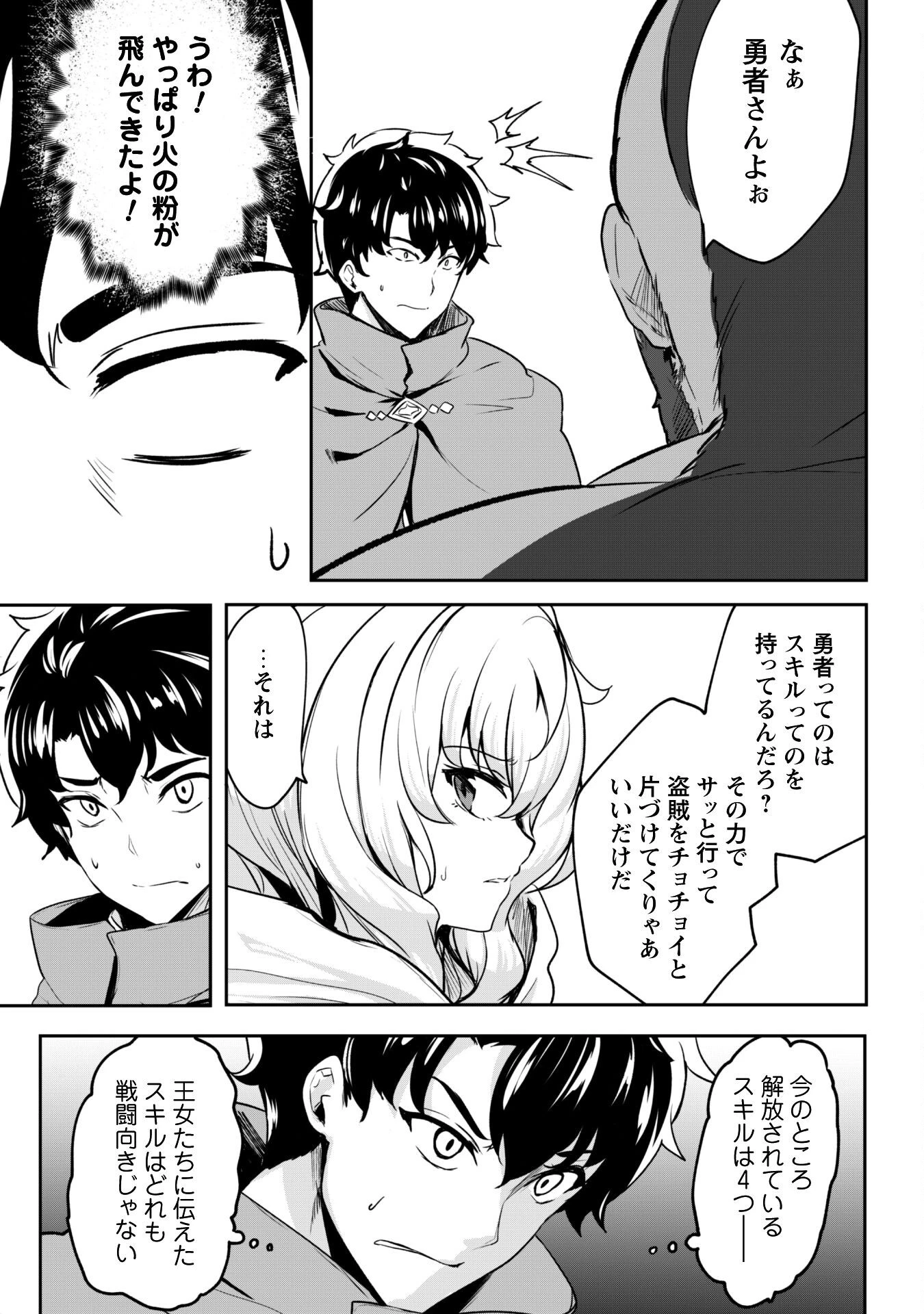 反逆の勇者～スキルを使って腹黒王女のココロとカラダを掌握せよ～ 第15話 - 12