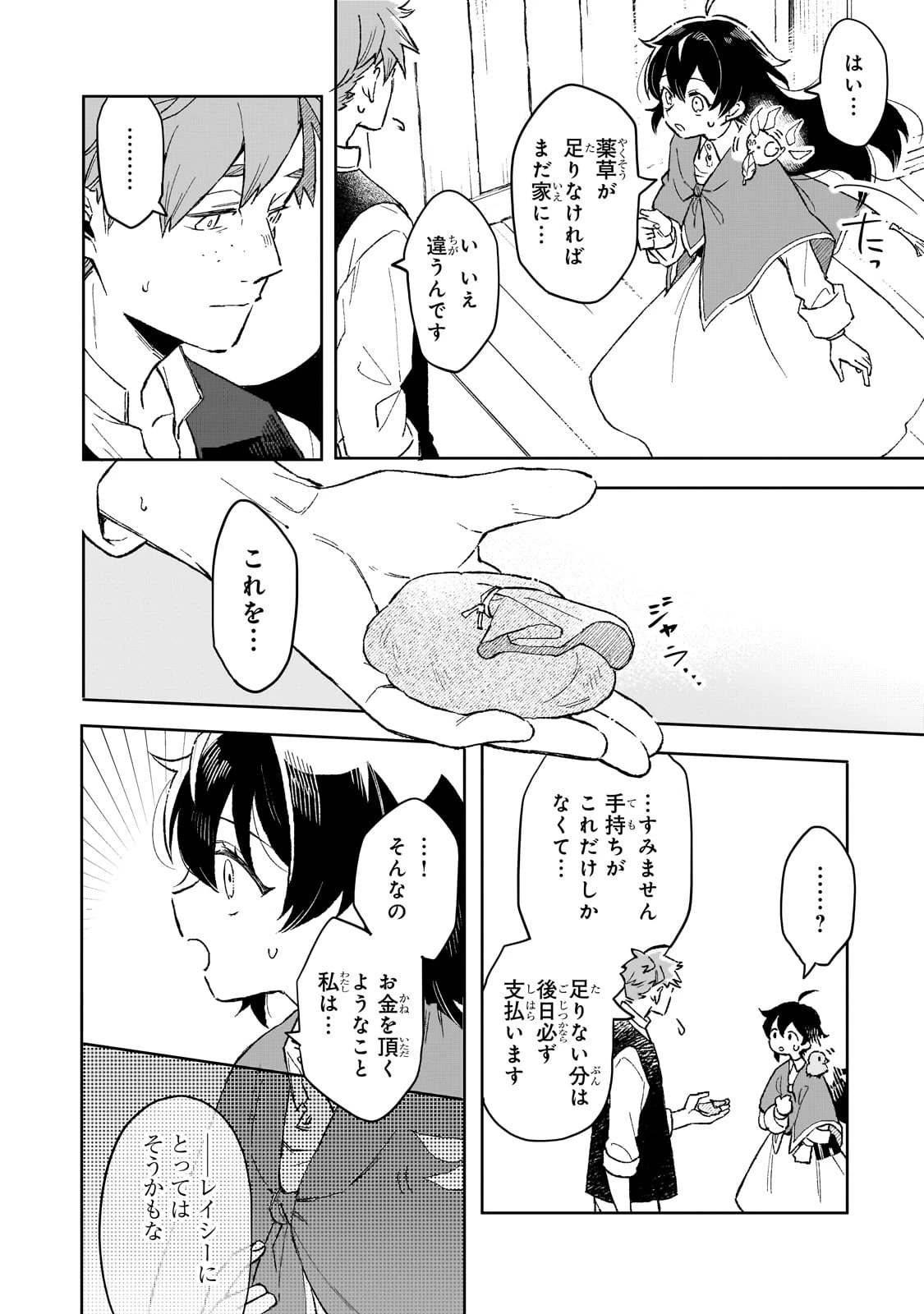 暁の魔女レイシーは自由に生きたい～魔王討伐を終えたので、のんびりお店を開きます～ 第9話 - 18