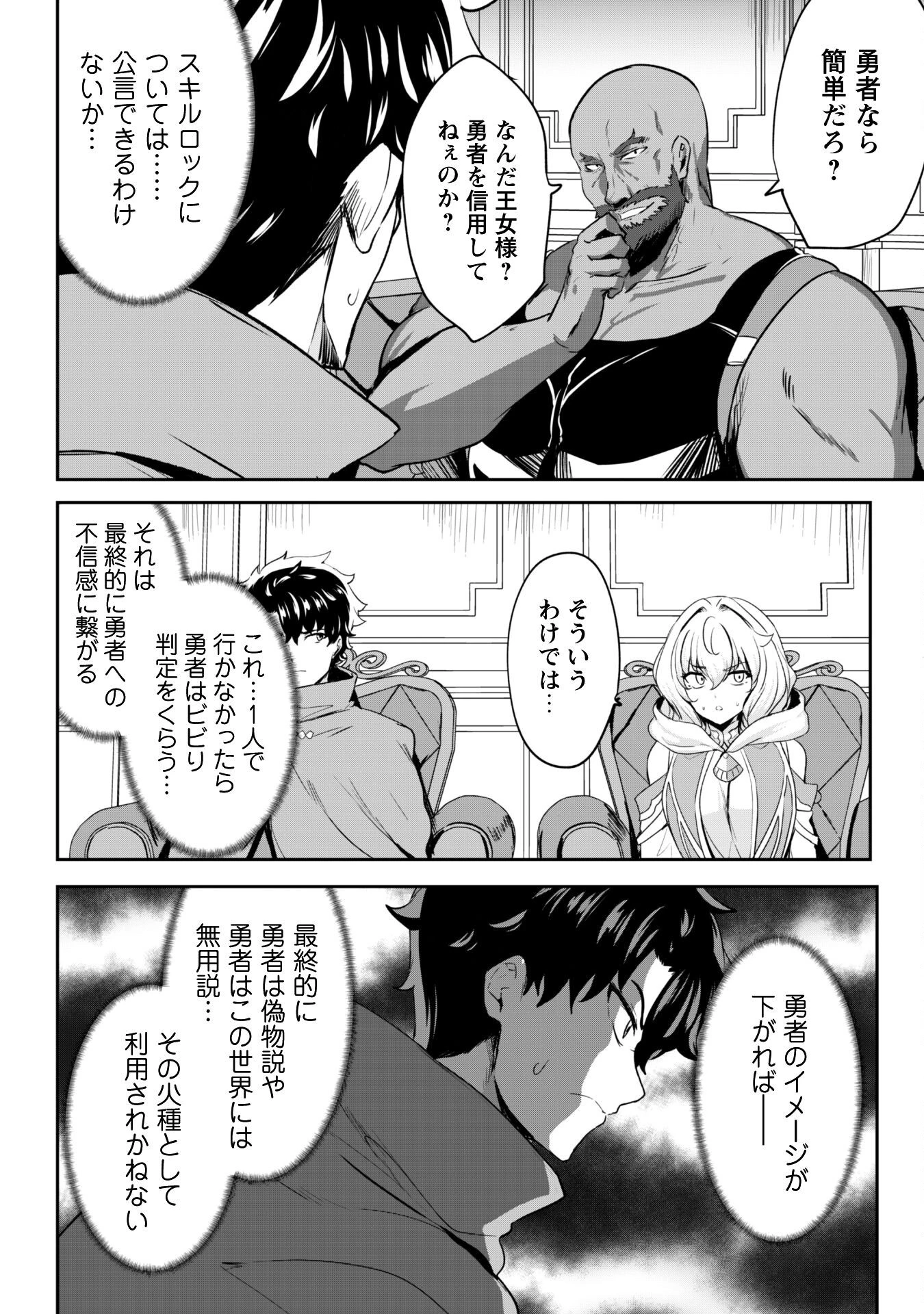 反逆の勇者～スキルを使って腹黒王女のココロとカラダを掌握せよ～ 第15話 - 13