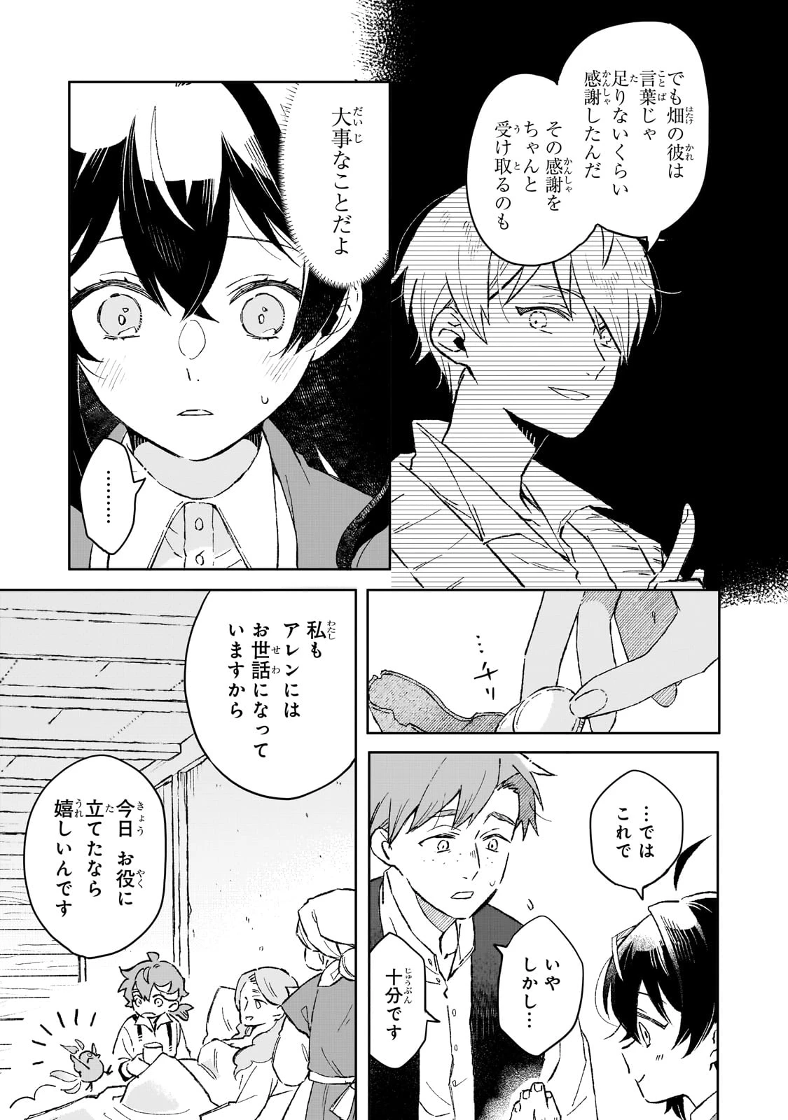暁の魔女レイシーは自由に生きたい～魔王討伐を終えたので、のんびりお店を開きます～ 第9話 - 19