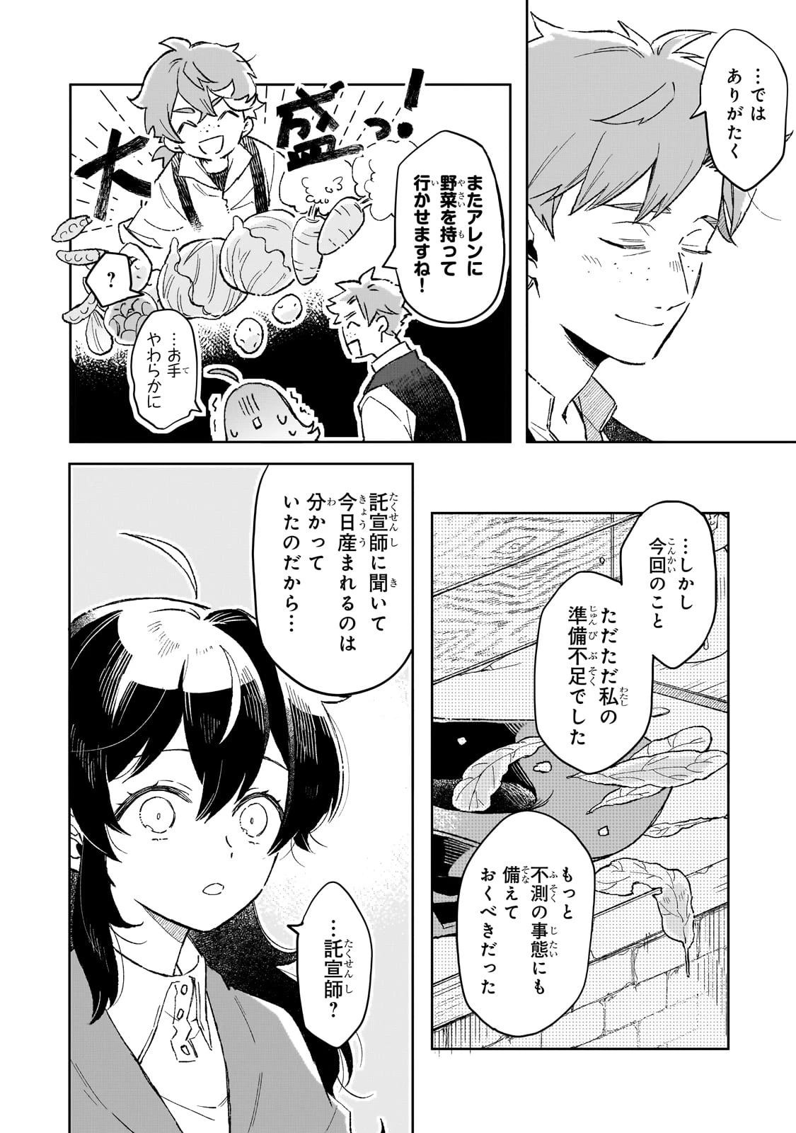 暁の魔女レイシーは自由に生きたい～魔王討伐を終えたので、のんびりお店を開きます～ 第9話 - 20