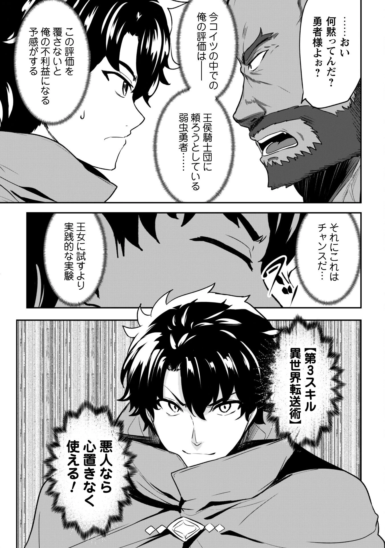 反逆の勇者～スキルを使って腹黒王女のココロとカラダを掌握せよ～ 第15話 - 14